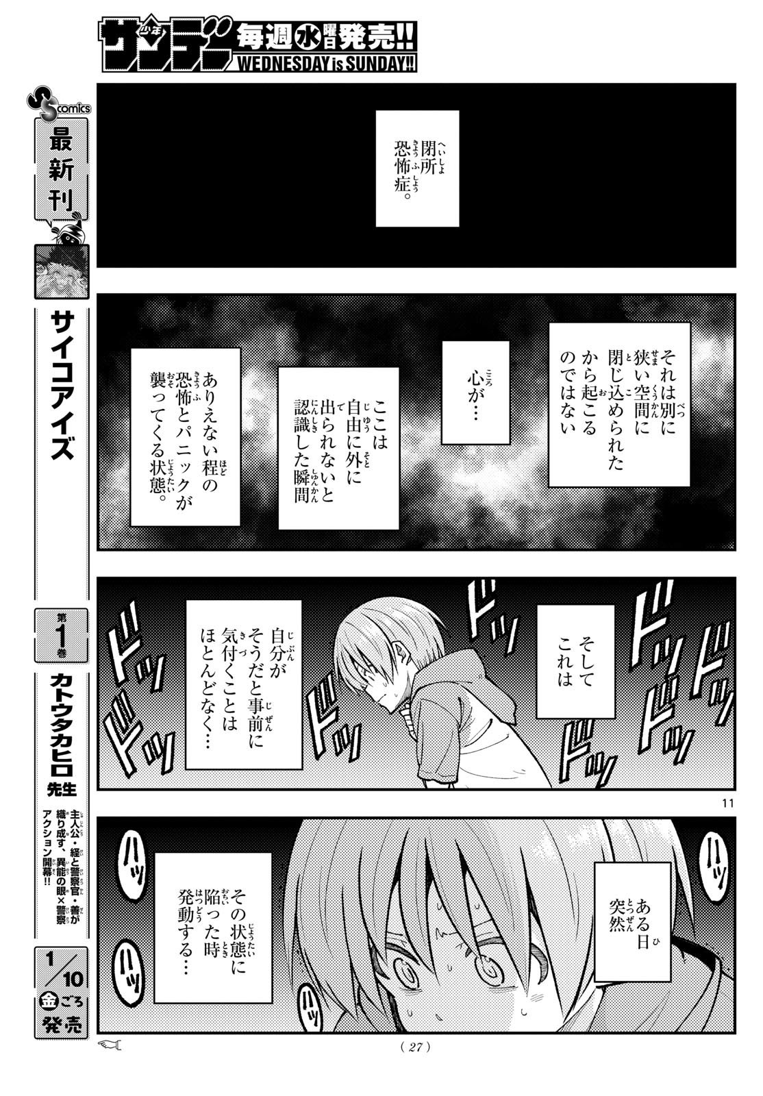 Weekly Shōnen Sunday - 週刊少年サンデー - Chapter 2025-06 - Page 26