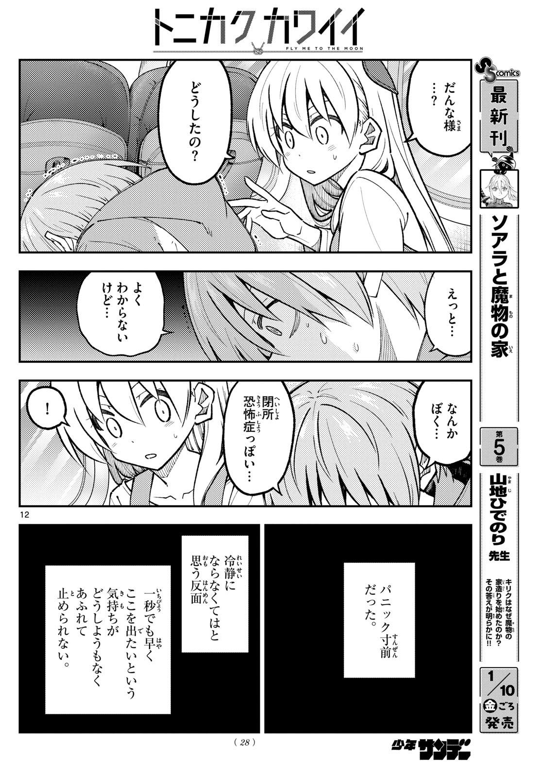 Weekly Shōnen Sunday - 週刊少年サンデー - Chapter 2025-06 - Page 27