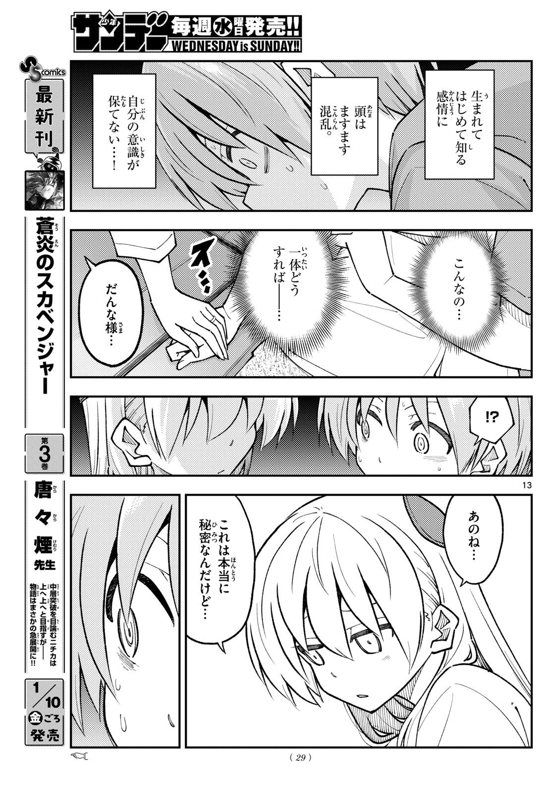 Weekly Shōnen Sunday - 週刊少年サンデー - Chapter 2025-06 - Page 28