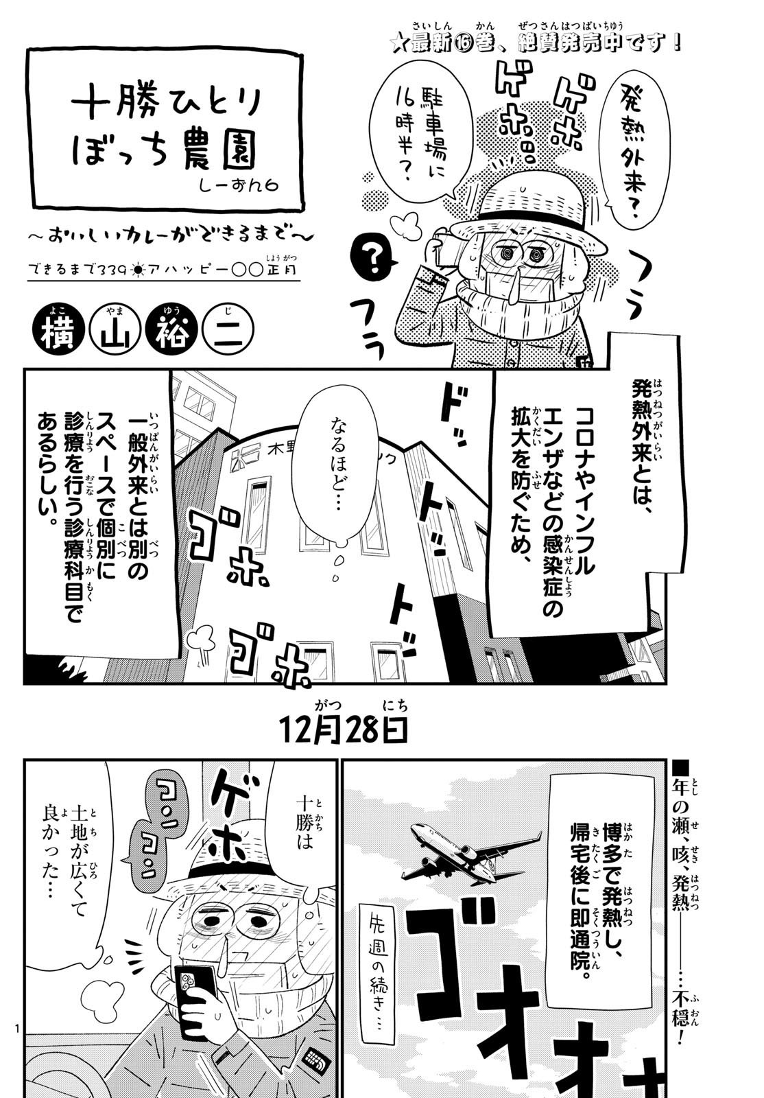 Weekly Shōnen Sunday - 週刊少年サンデー - Chapter 2025-08 - Page 464