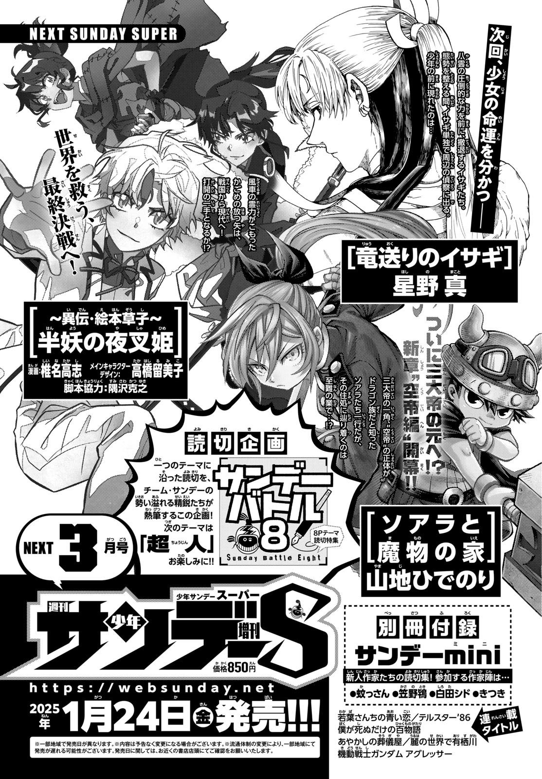 Weekly Shōnen Sunday - 週刊少年サンデー - Chapter 2025-08 - Page 475