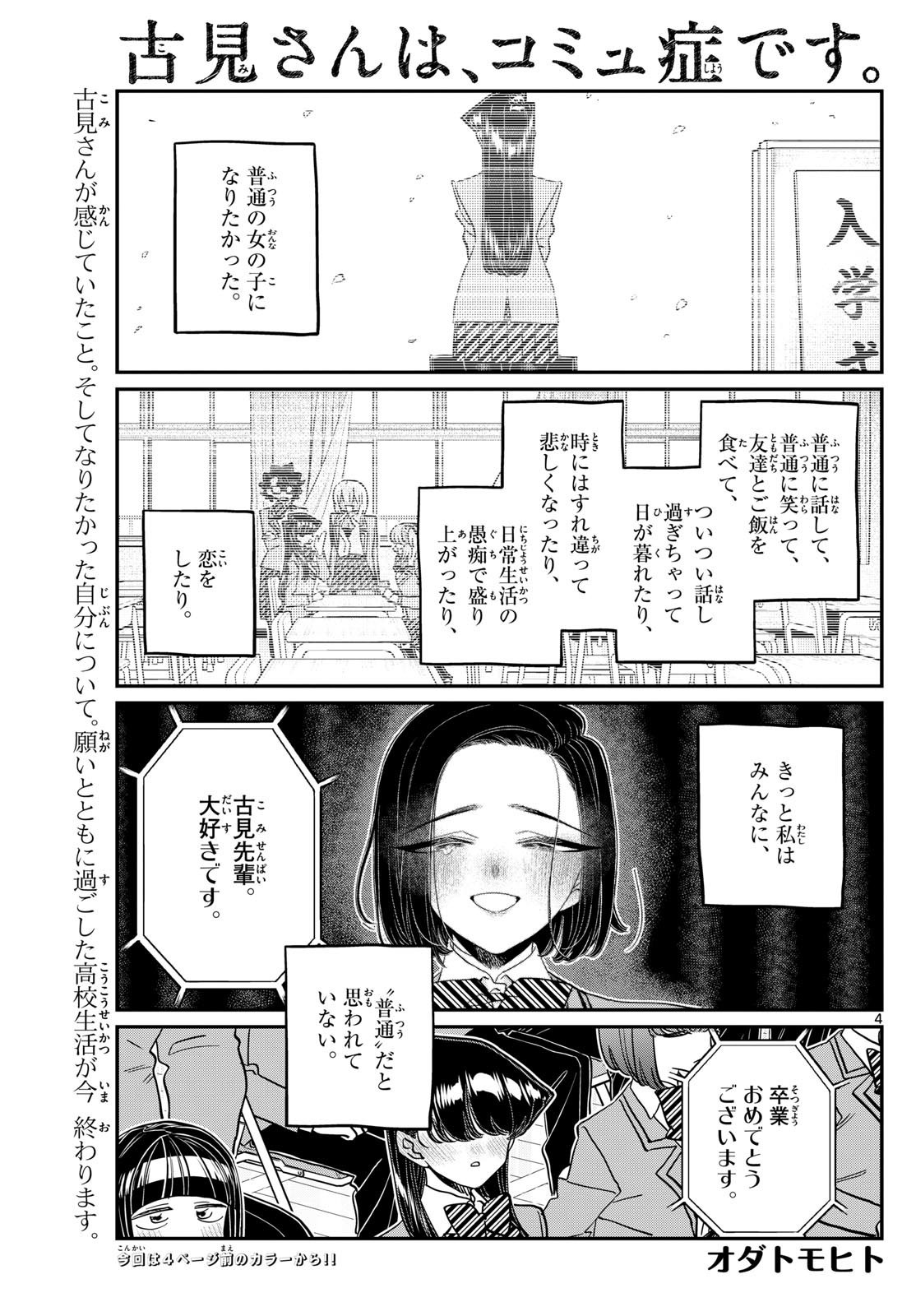 Weekly Shōnen Sunday - 週刊少年サンデー - Chapter 2025-09 - Page 10