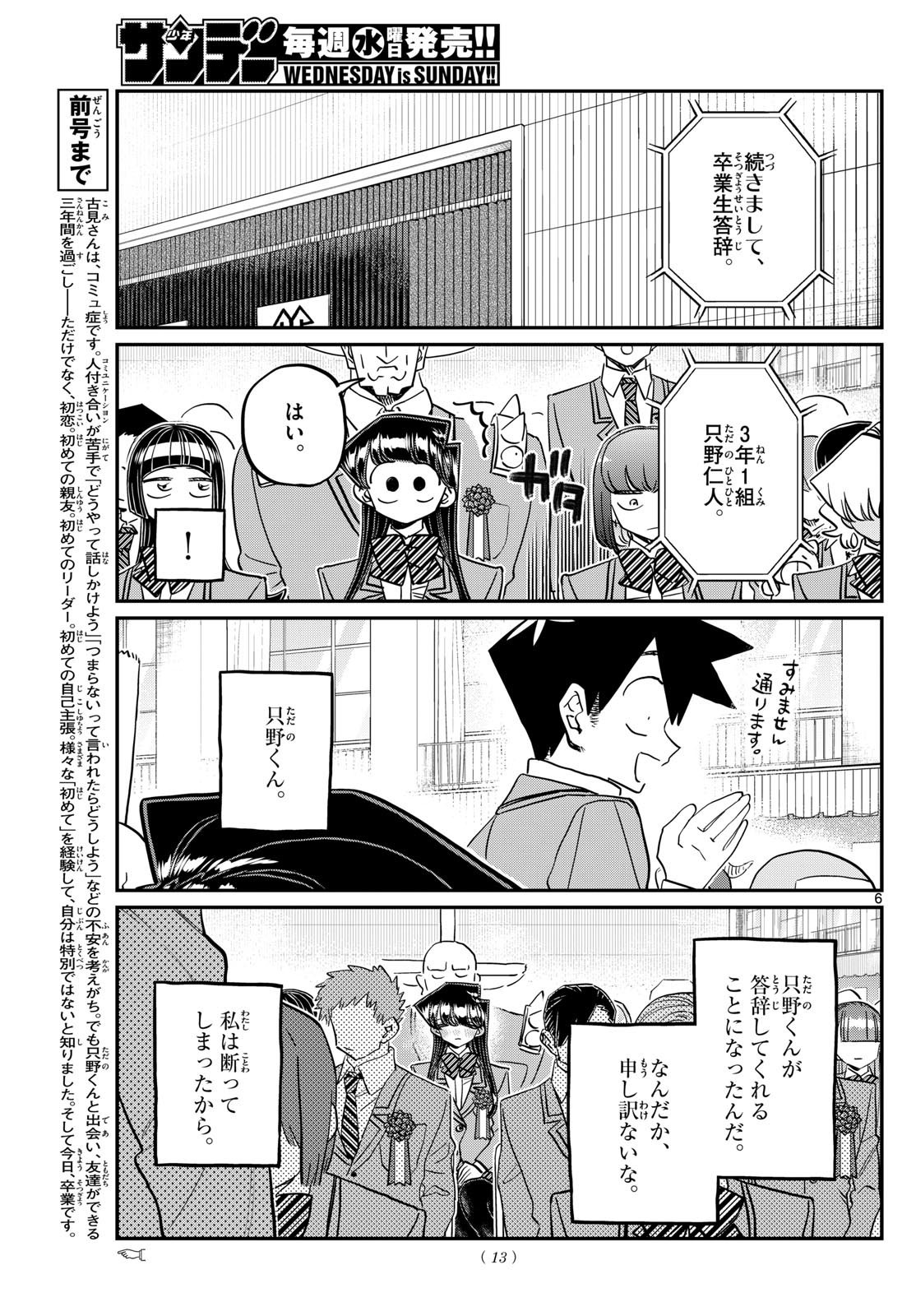 Weekly Shōnen Sunday - 週刊少年サンデー - Chapter 2025-09 - Page 12