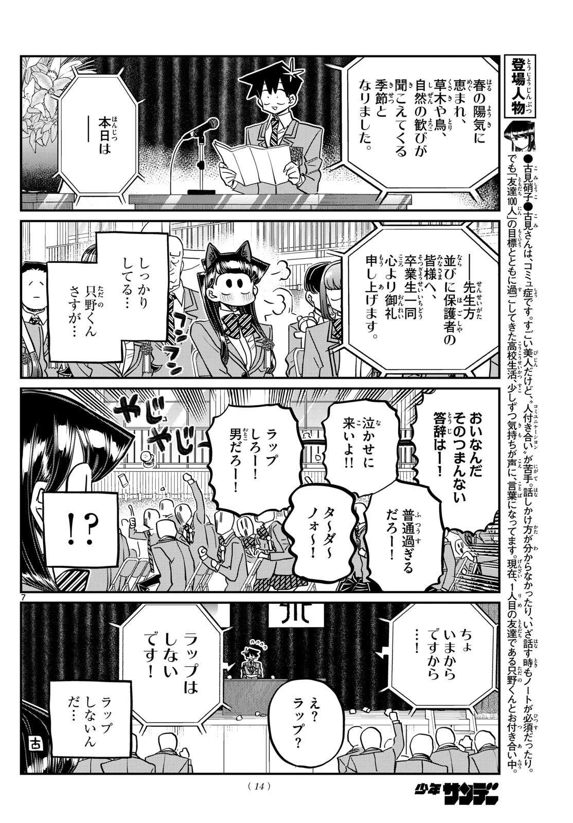 Weekly Shōnen Sunday - 週刊少年サンデー - Chapter 2025-09 - Page 13