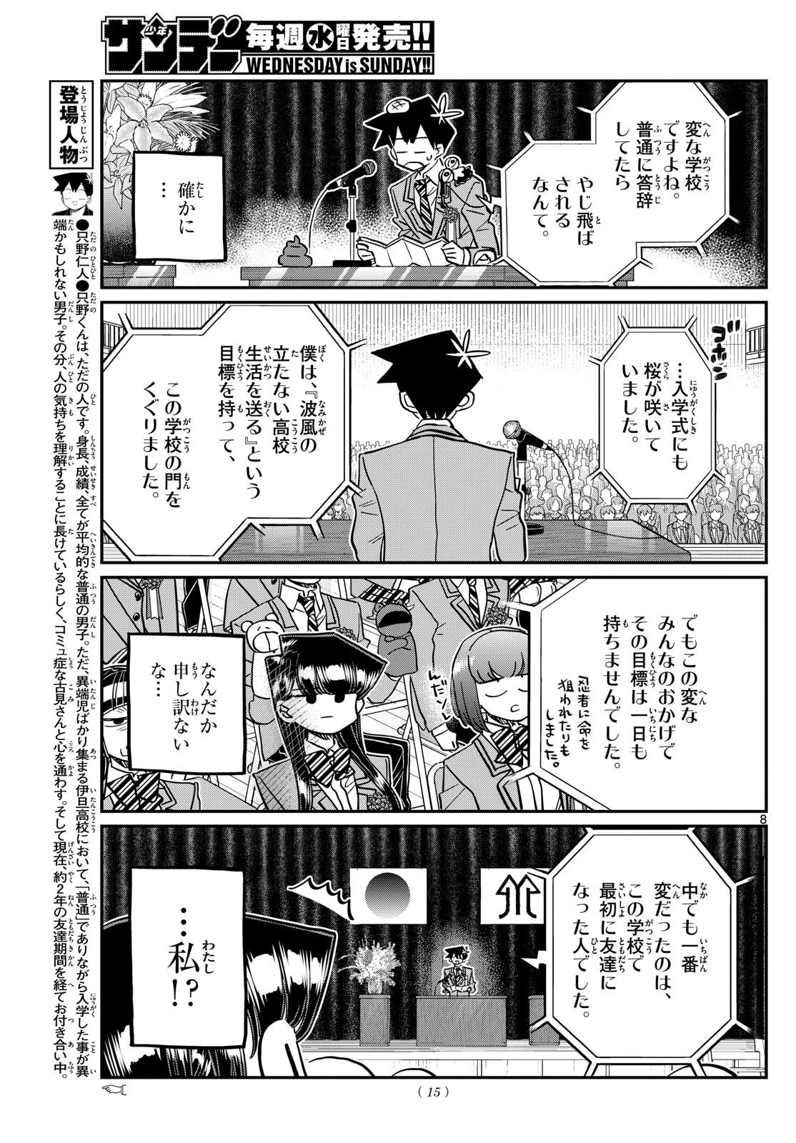 Weekly Shōnen Sunday - 週刊少年サンデー - Chapter 2025-09 - Page 14