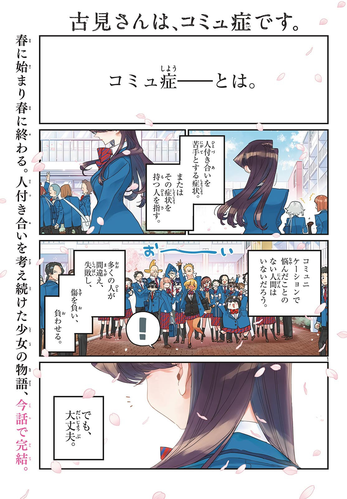 Weekly Shōnen Sunday - 週刊少年サンデー - Chapter 2025-09 - Page 8