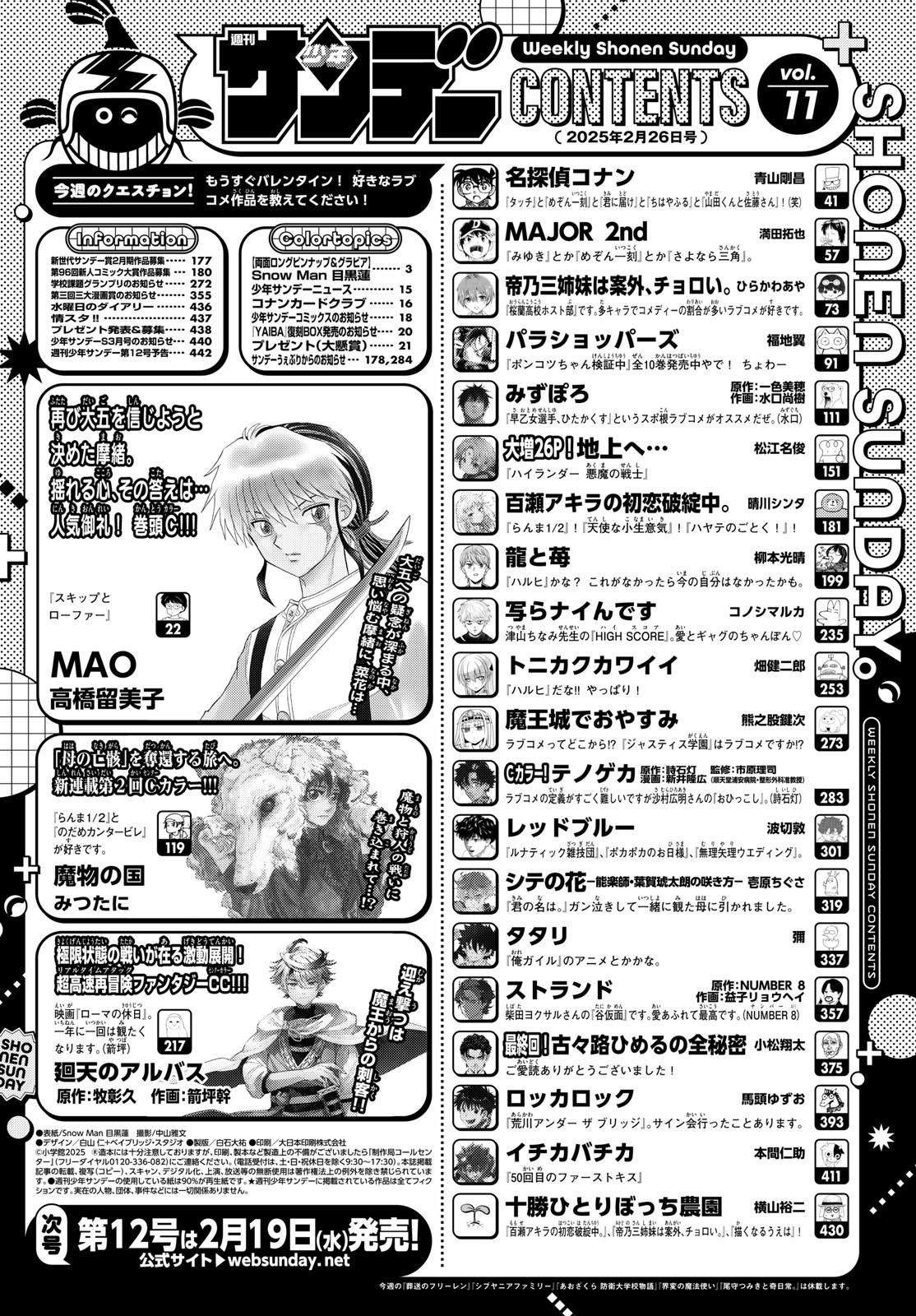 Weekly Shōnen Sunday - 週刊少年サンデー - Chapter 2025-11 - Page 2