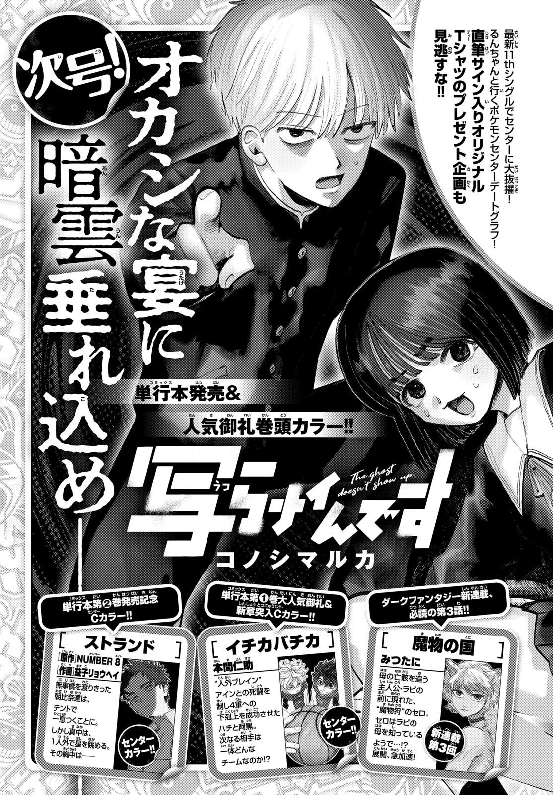 Weekly Shōnen Sunday - 週刊少年サンデー - Chapter 2025-11 - Page 445