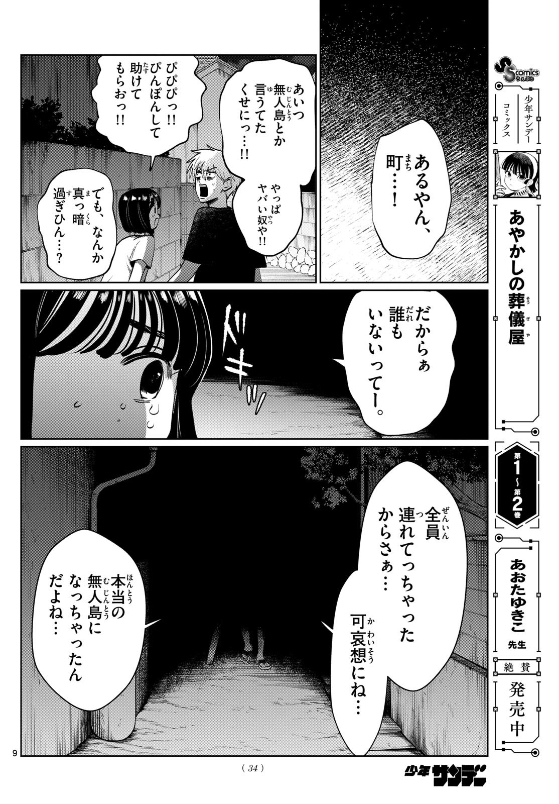 Weekly Shōnen Sunday - 週刊少年サンデー - Chapter 2025-12 - Page 31