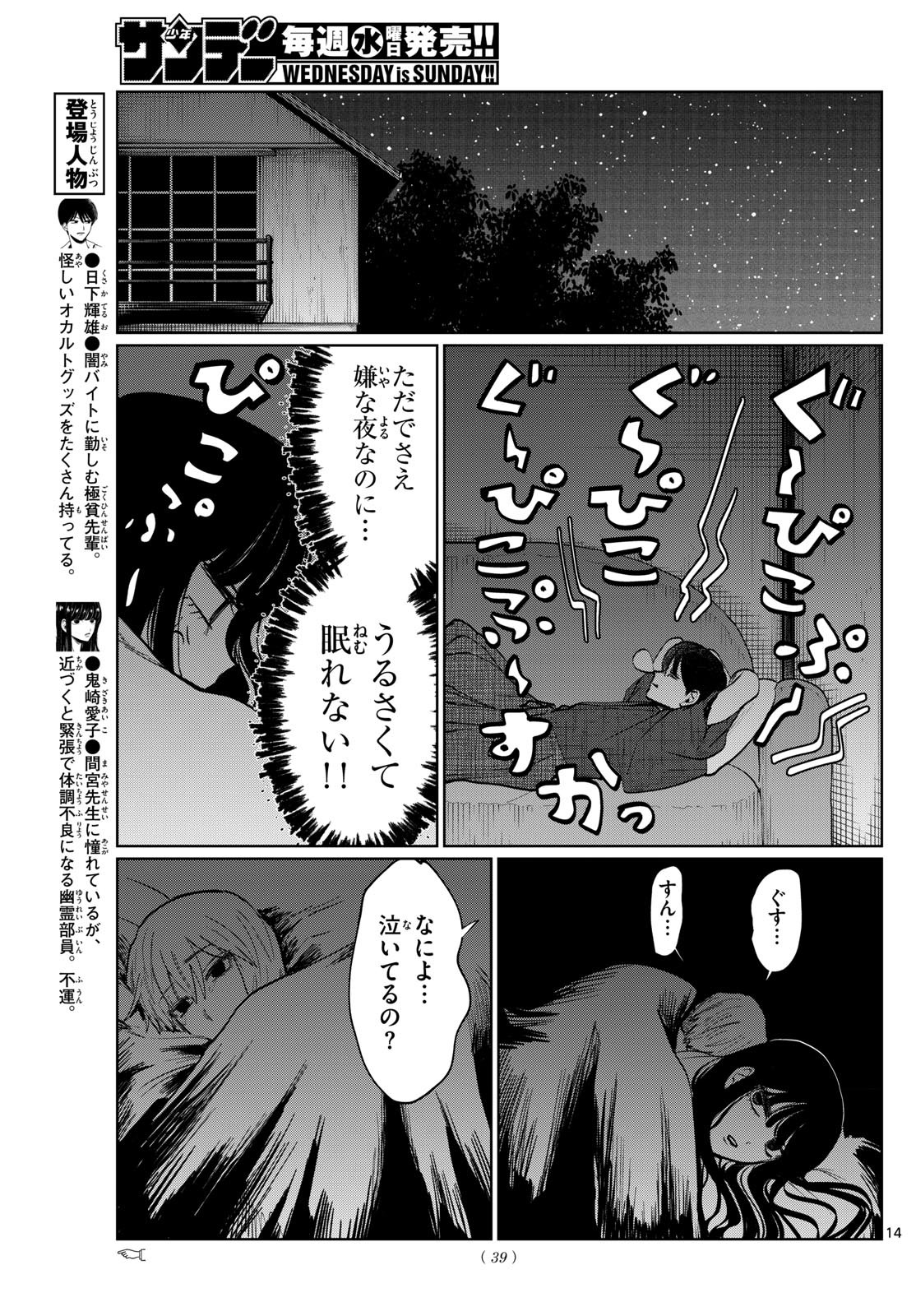 Weekly Shōnen Sunday - 週刊少年サンデー - Chapter 2025-12 - Page 36