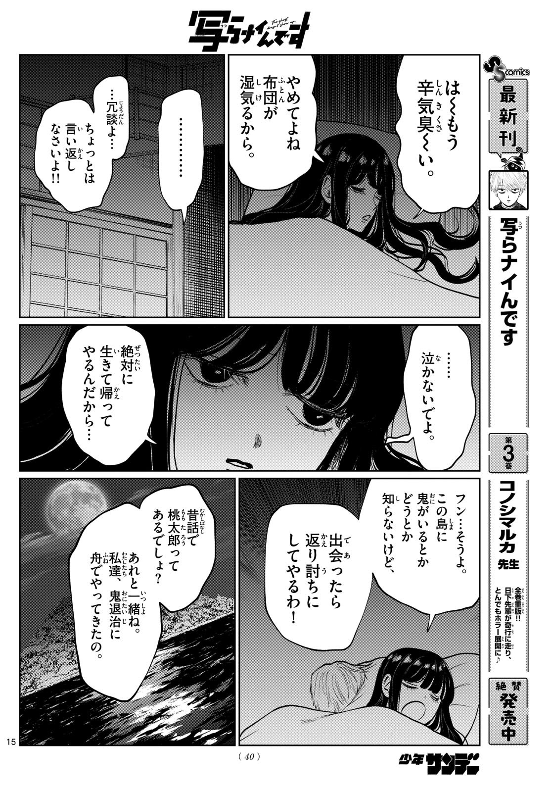 Weekly Shōnen Sunday - 週刊少年サンデー - Chapter 2025-12 - Page 37