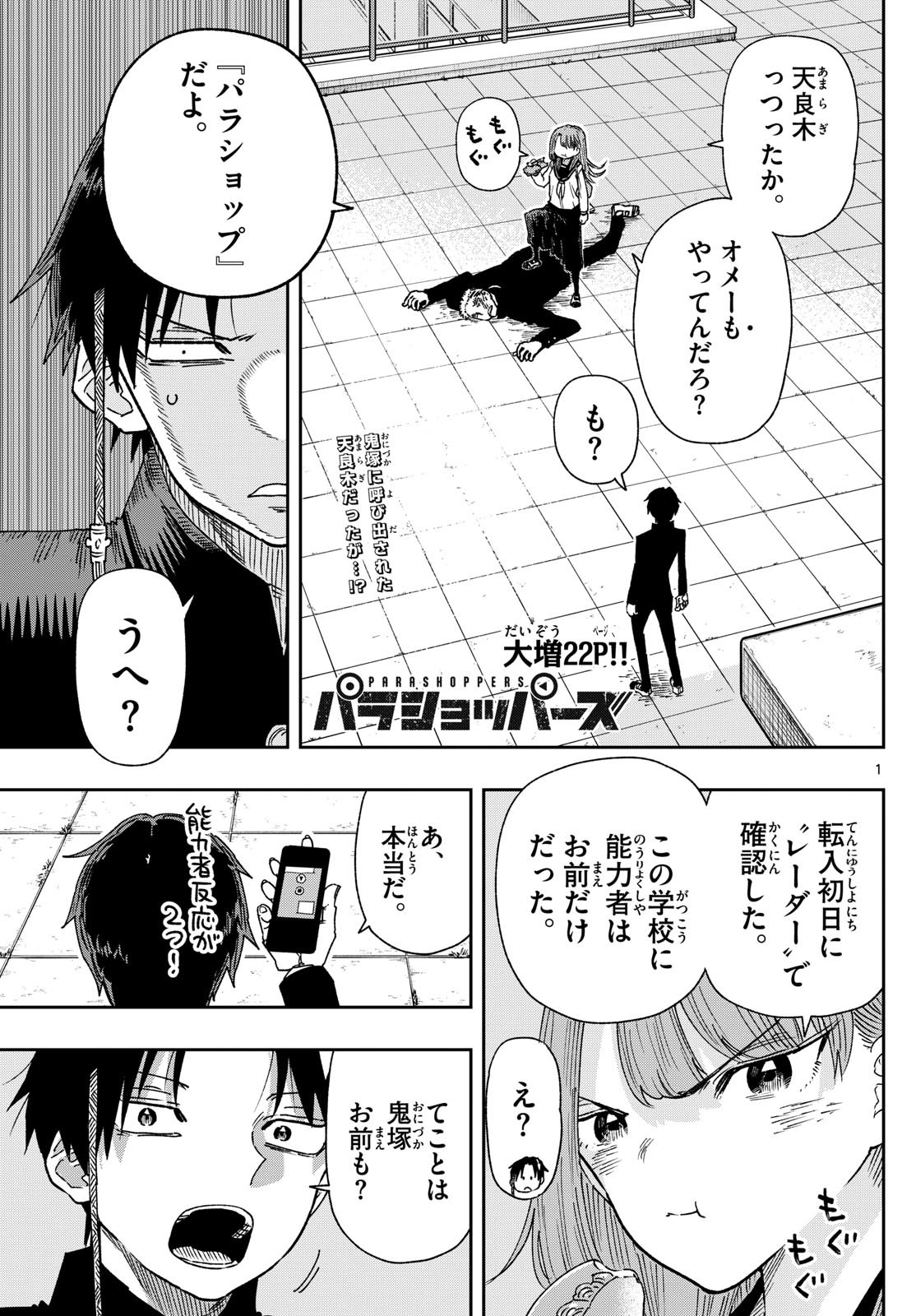 Weekly Shōnen Sunday - 週刊少年サンデー - Chapter 2025-12 - Page 40