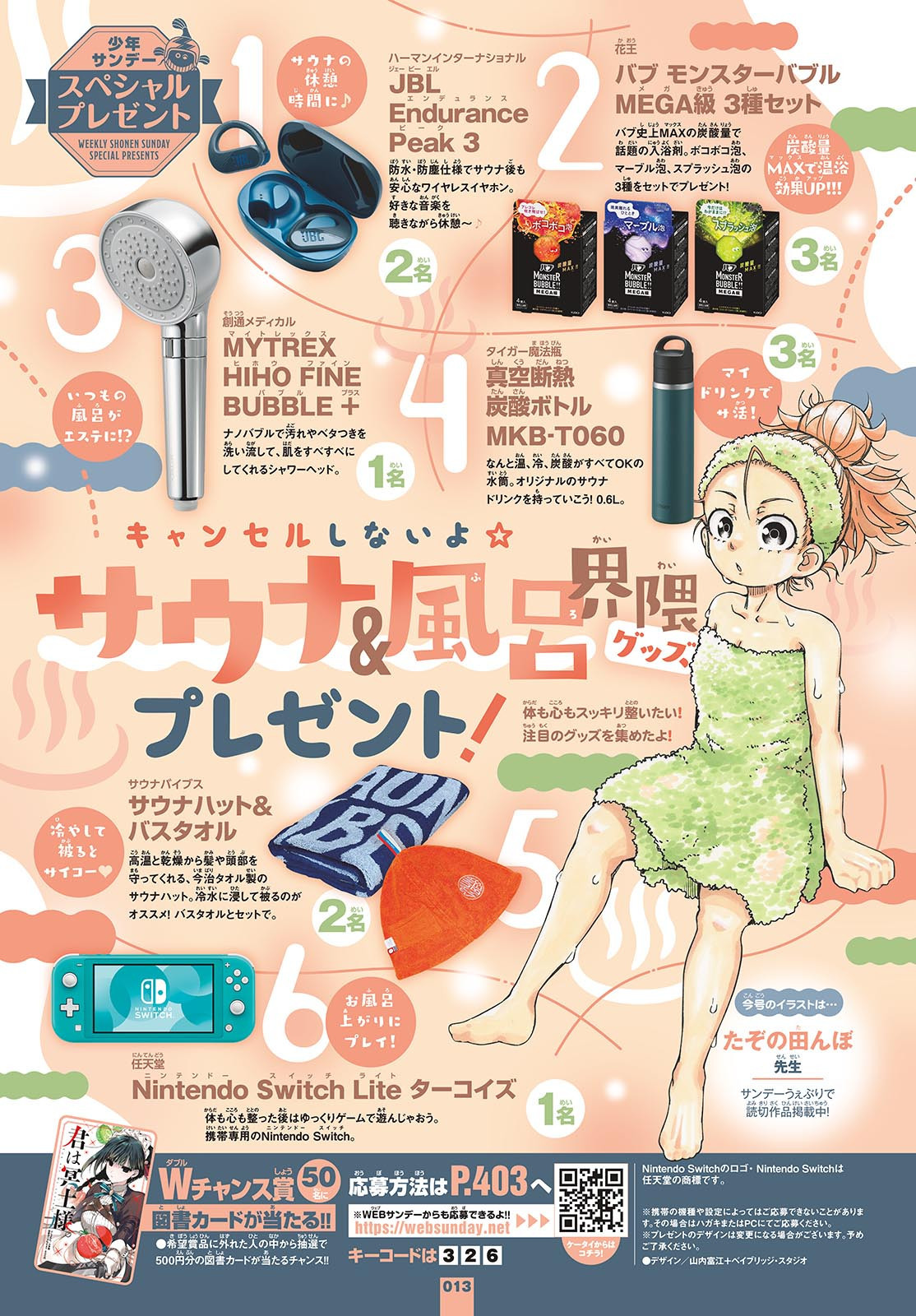 Weekly Shōnen Sunday - 週刊少年サンデー - Chapter 2025-13 - Page 21