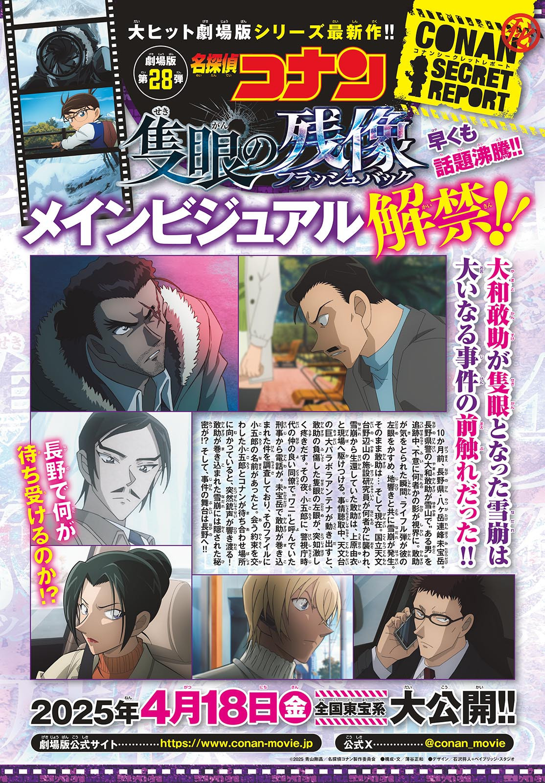 Weekly Shōnen Sunday - 週刊少年サンデー - Chapter 2025-13 - Page 23