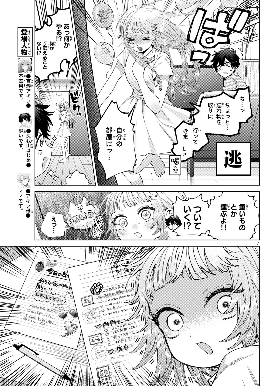 Weekly Shōnen Sunday - 週刊少年サンデー - Chapter 2025-14 - Page 26