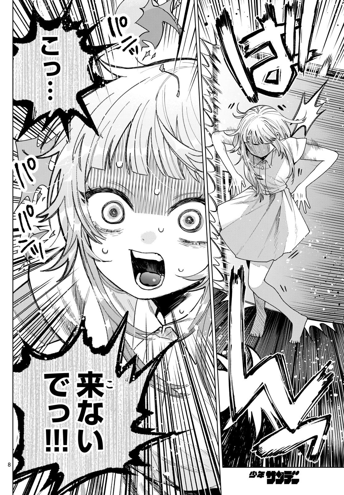 Weekly Shōnen Sunday - 週刊少年サンデー - Chapter 2025-14 - Page 27