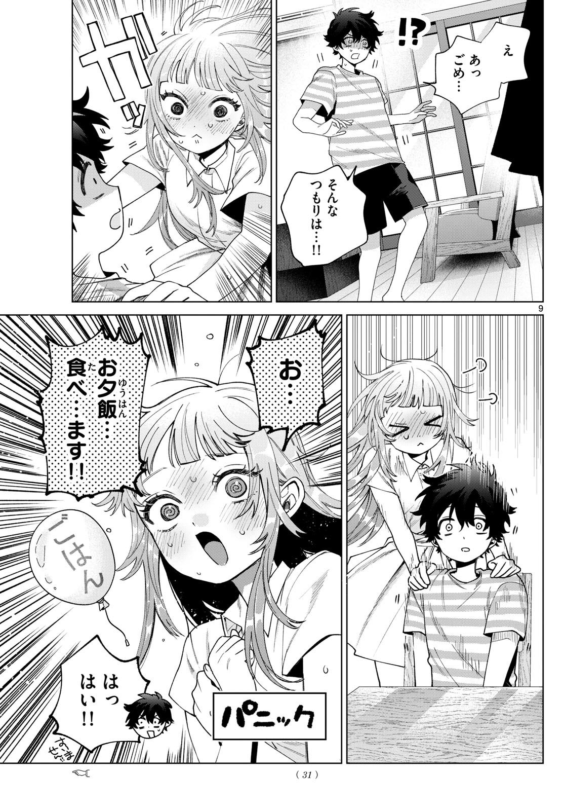 Weekly Shōnen Sunday - 週刊少年サンデー - Chapter 2025-14 - Page 28