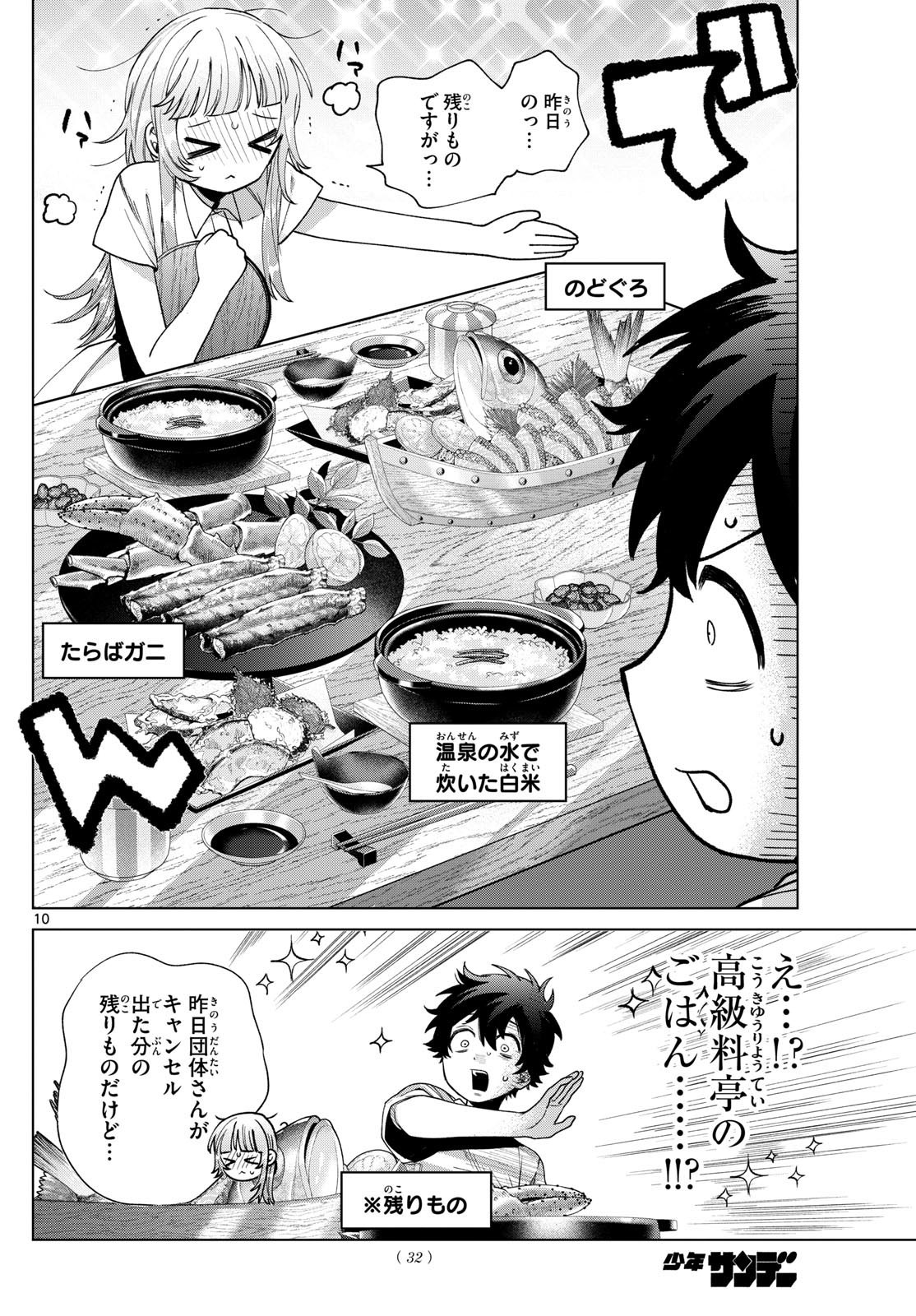 Weekly Shōnen Sunday - 週刊少年サンデー - Chapter 2025-14 - Page 29