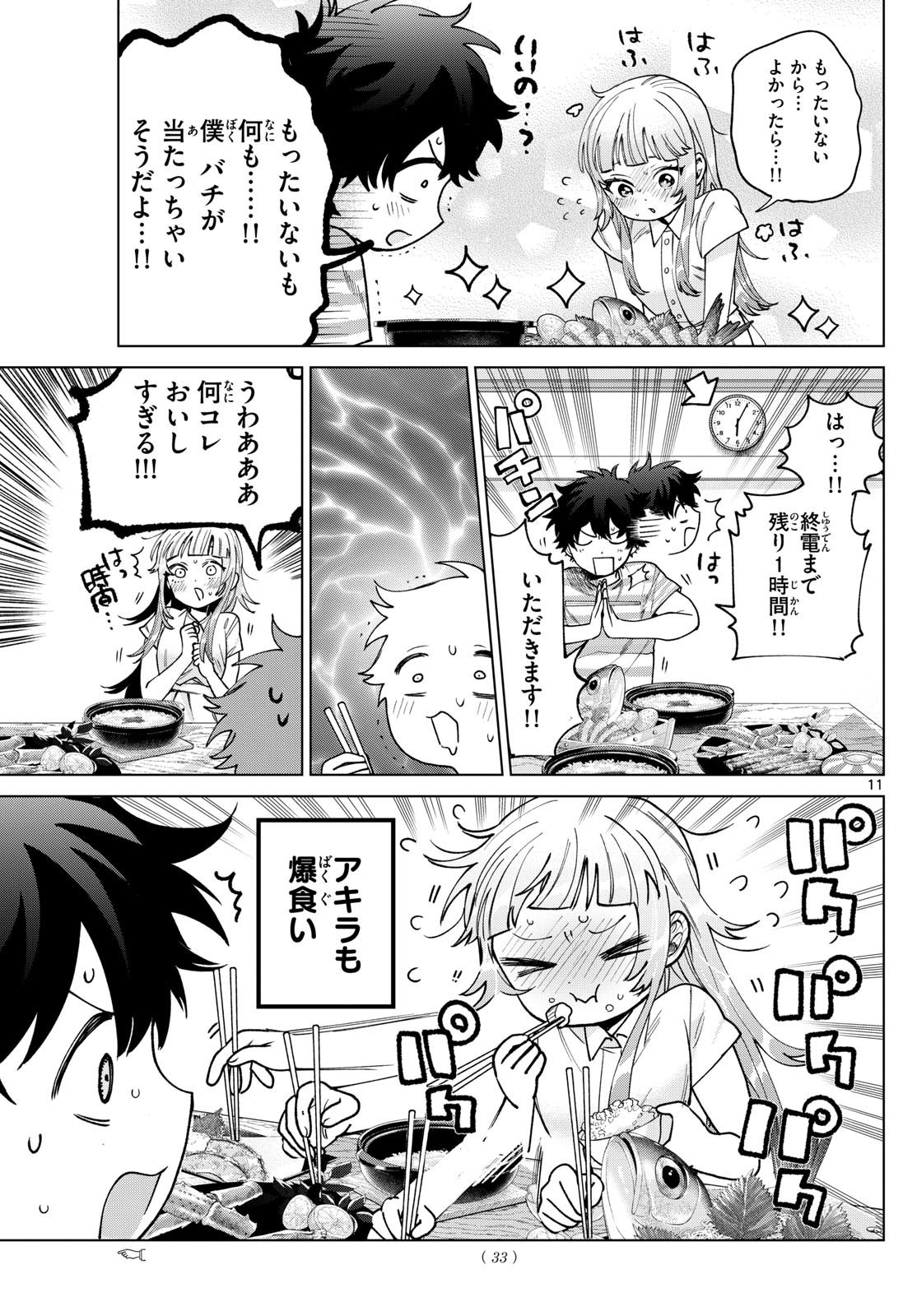 Weekly Shōnen Sunday - 週刊少年サンデー - Chapter 2025-14 - Page 30