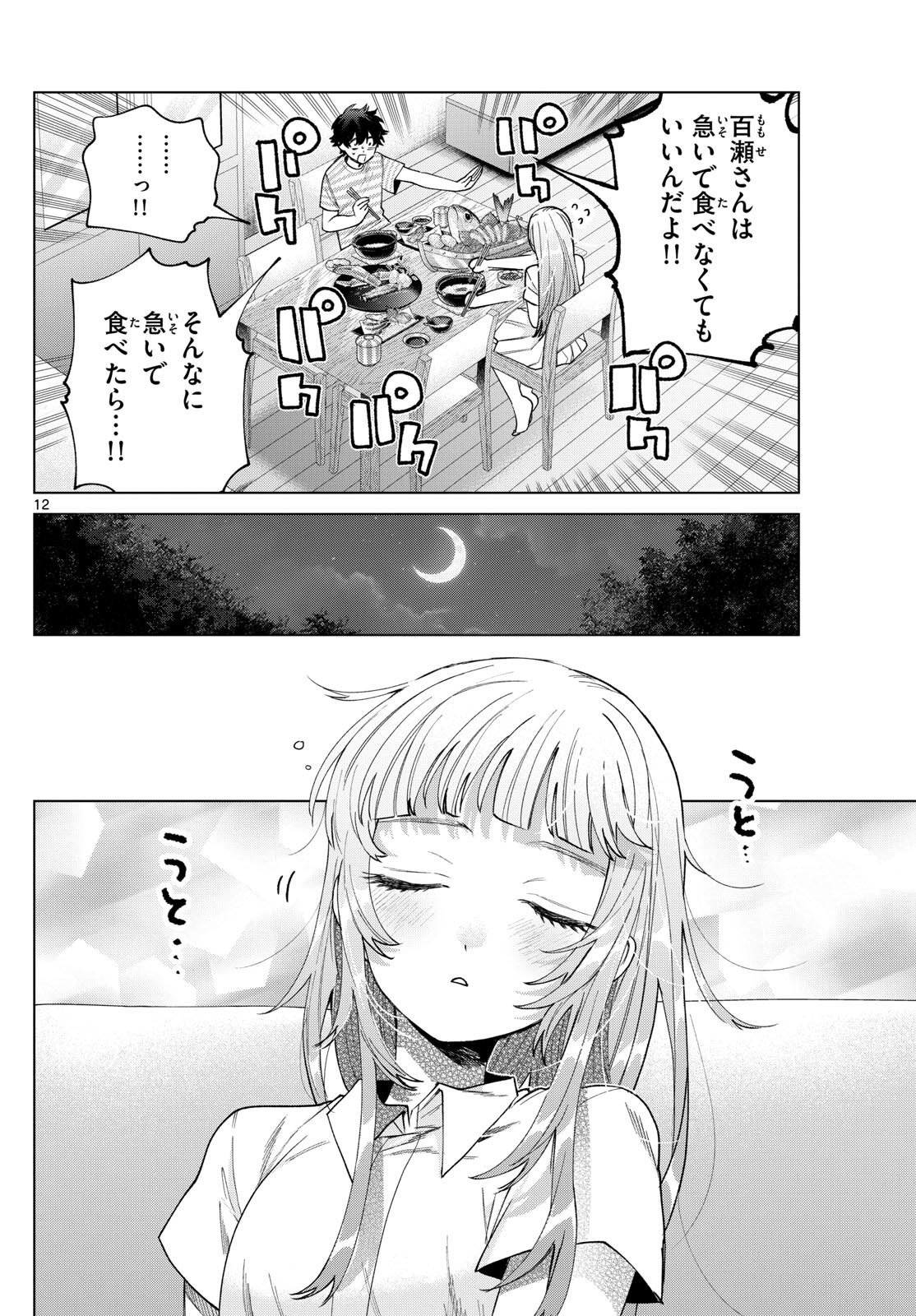 Weekly Shōnen Sunday - 週刊少年サンデー - Chapter 2025-14 - Page 31