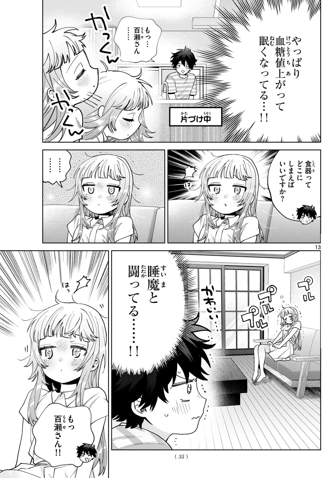 Weekly Shōnen Sunday - 週刊少年サンデー - Chapter 2025-14 - Page 32