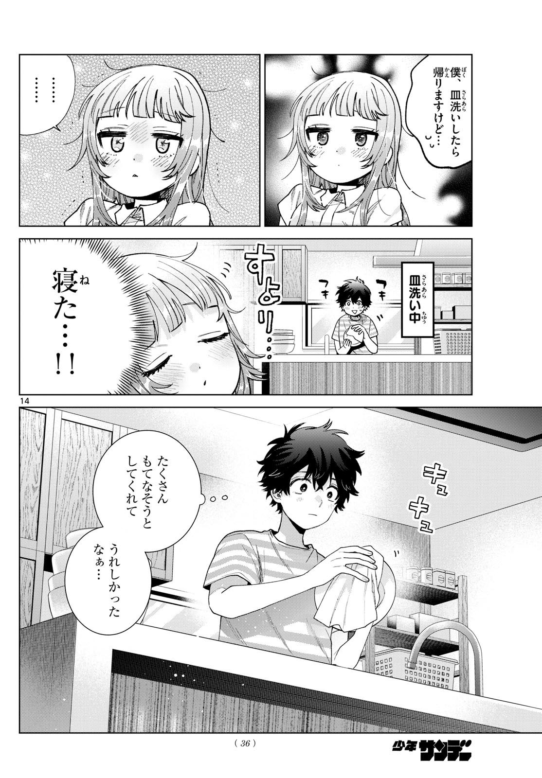 Weekly Shōnen Sunday - 週刊少年サンデー - Chapter 2025-14 - Page 33