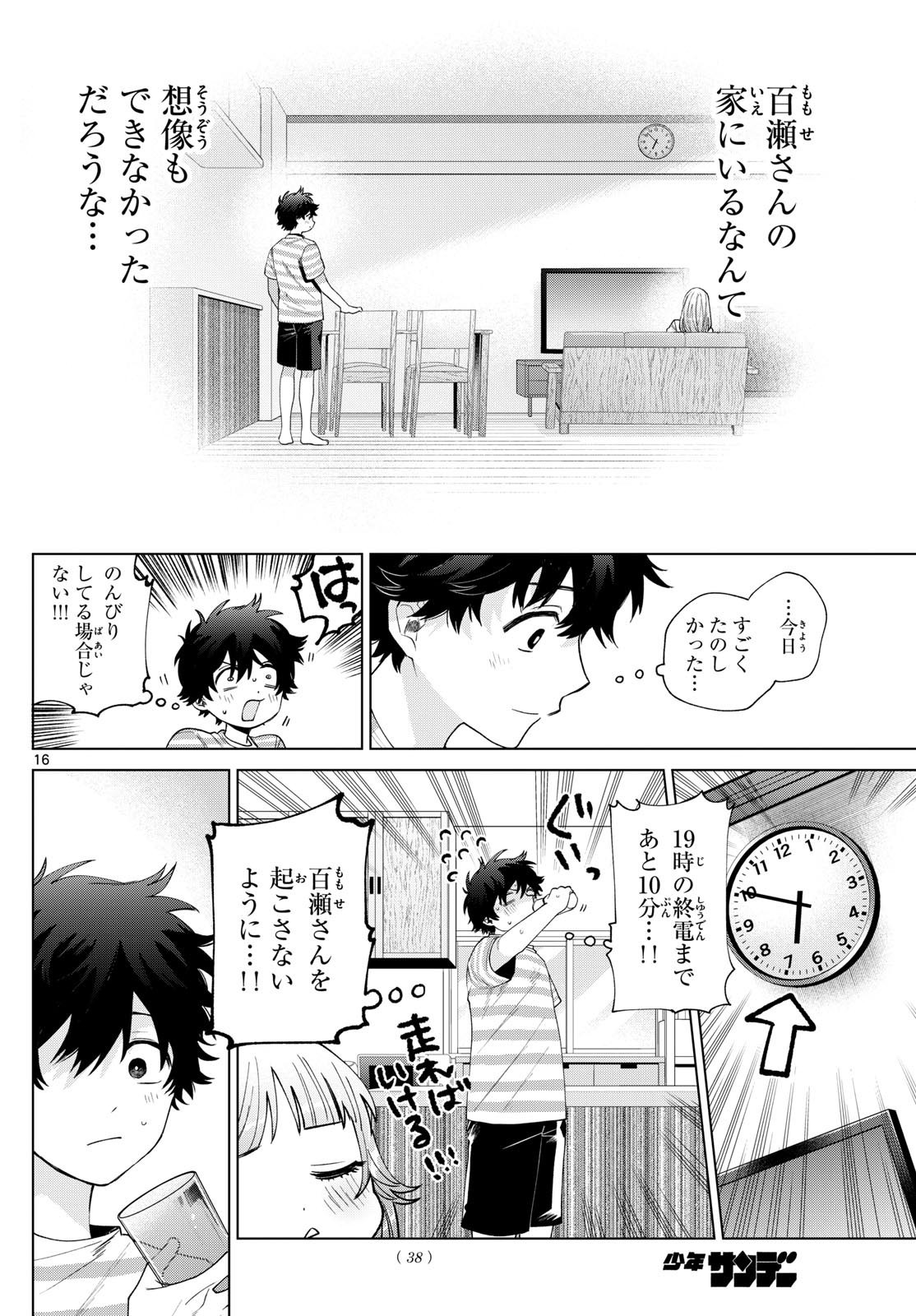 Weekly Shōnen Sunday - 週刊少年サンデー - Chapter 2025-14 - Page 35