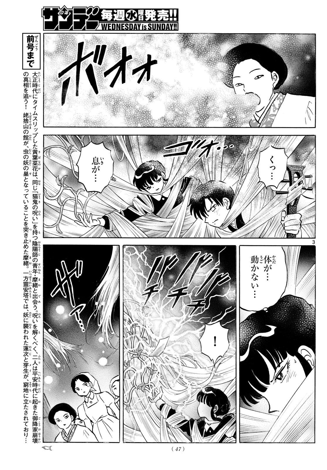 Weekly Shōnen Sunday - 週刊少年サンデー - Chapter 2025-14 - Page 44