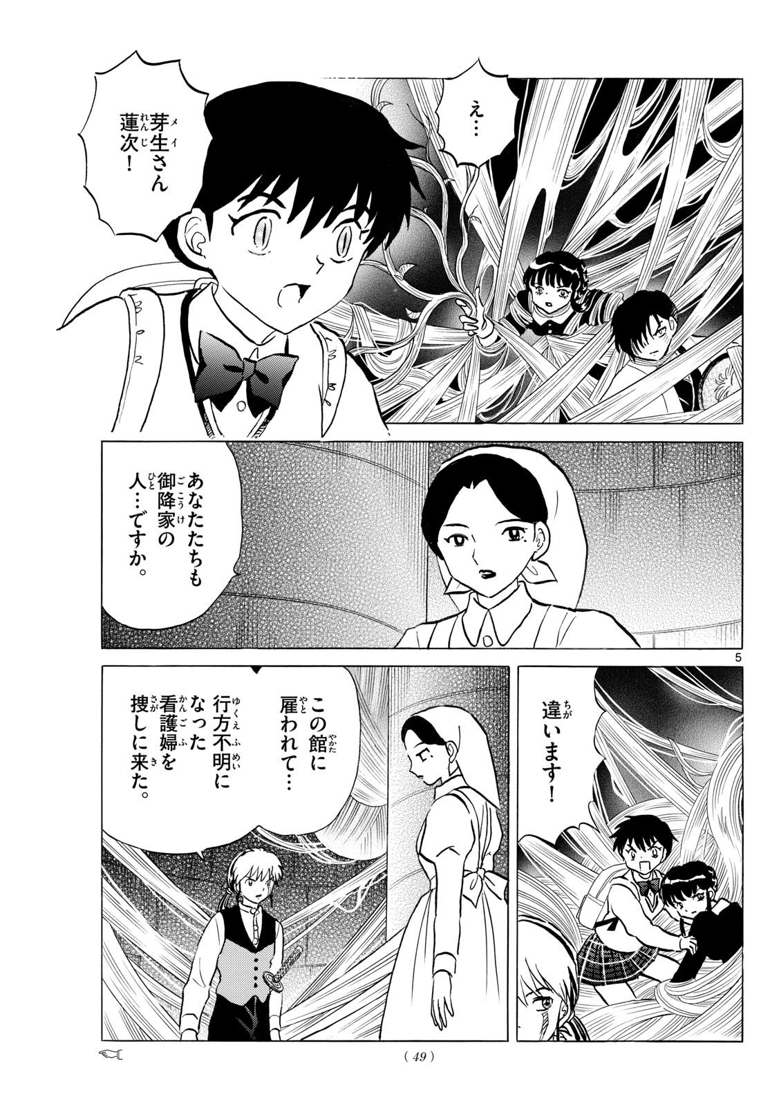 Weekly Shōnen Sunday - 週刊少年サンデー - Chapter 2025-14 - Page 46
