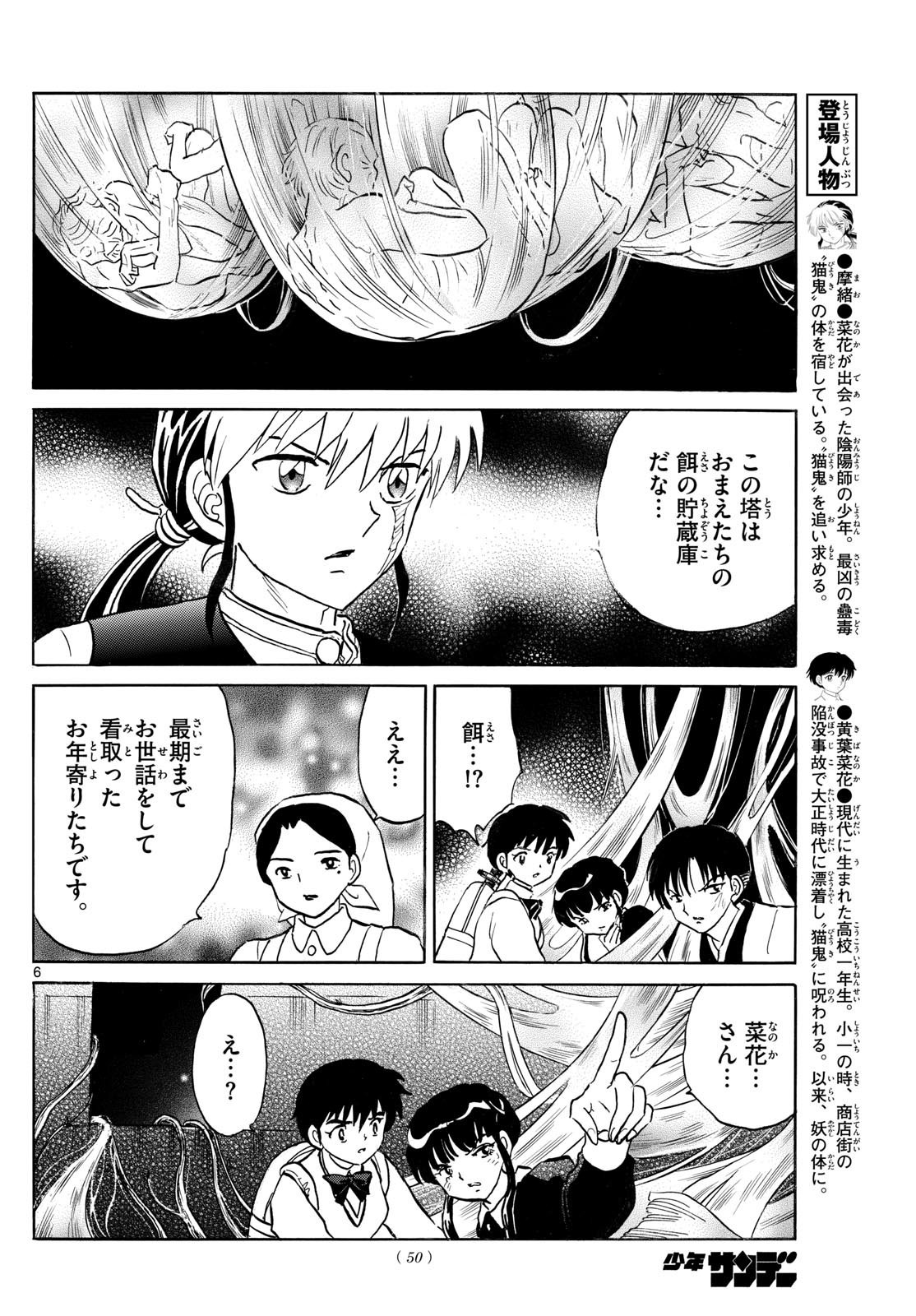 Weekly Shōnen Sunday - 週刊少年サンデー - Chapter 2025-14 - Page 47