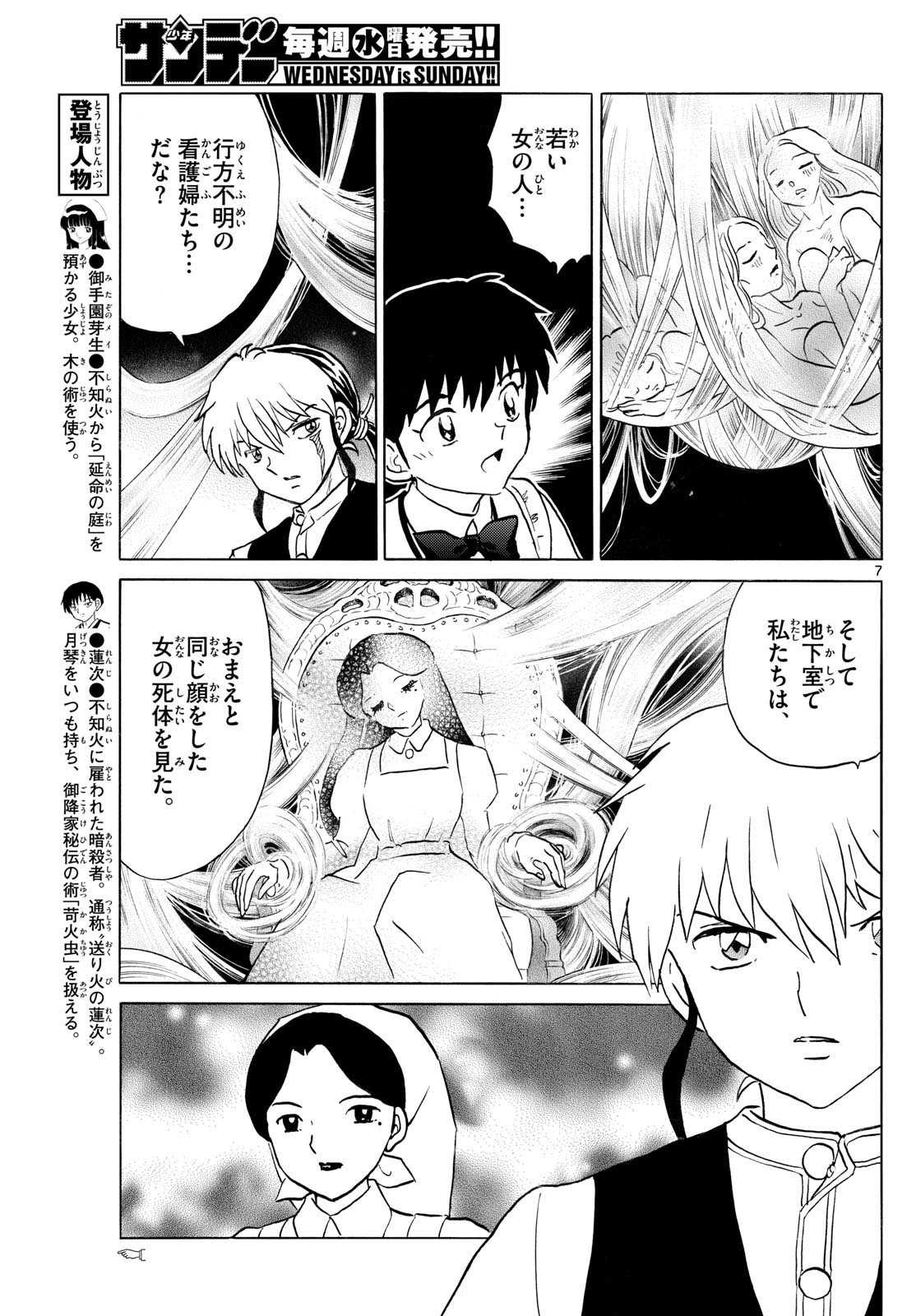 Weekly Shōnen Sunday - 週刊少年サンデー - Chapter 2025-14 - Page 48