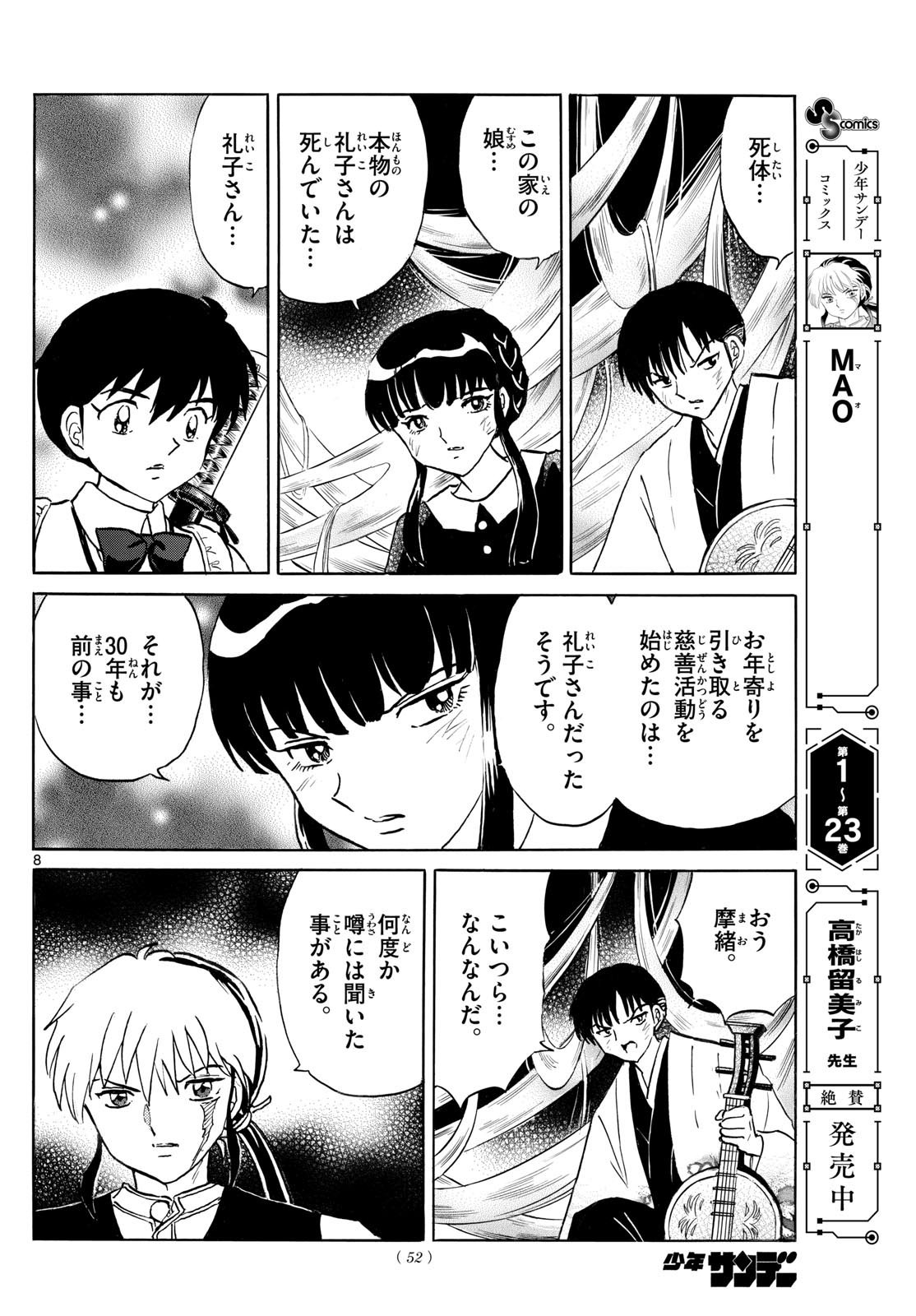 Weekly Shōnen Sunday - 週刊少年サンデー - Chapter 2025-14 - Page 49