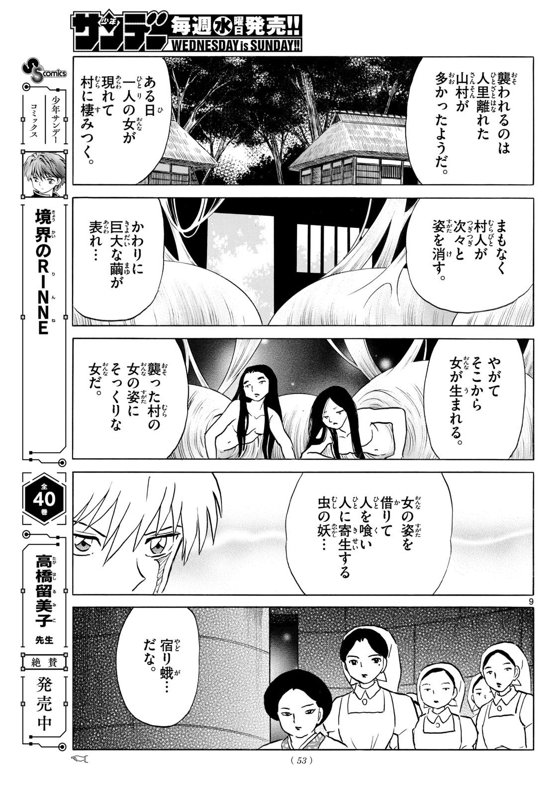 Weekly Shōnen Sunday - 週刊少年サンデー - Chapter 2025-14 - Page 50