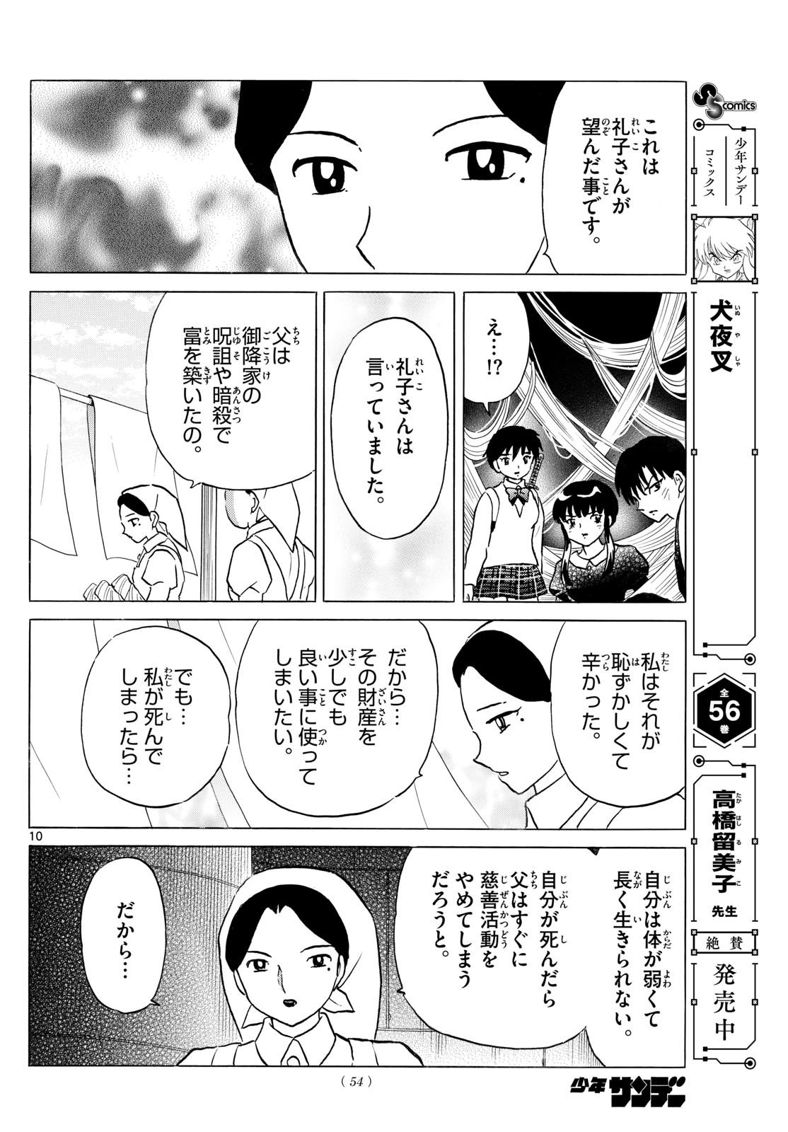 Weekly Shōnen Sunday - 週刊少年サンデー - Chapter 2025-14 - Page 51