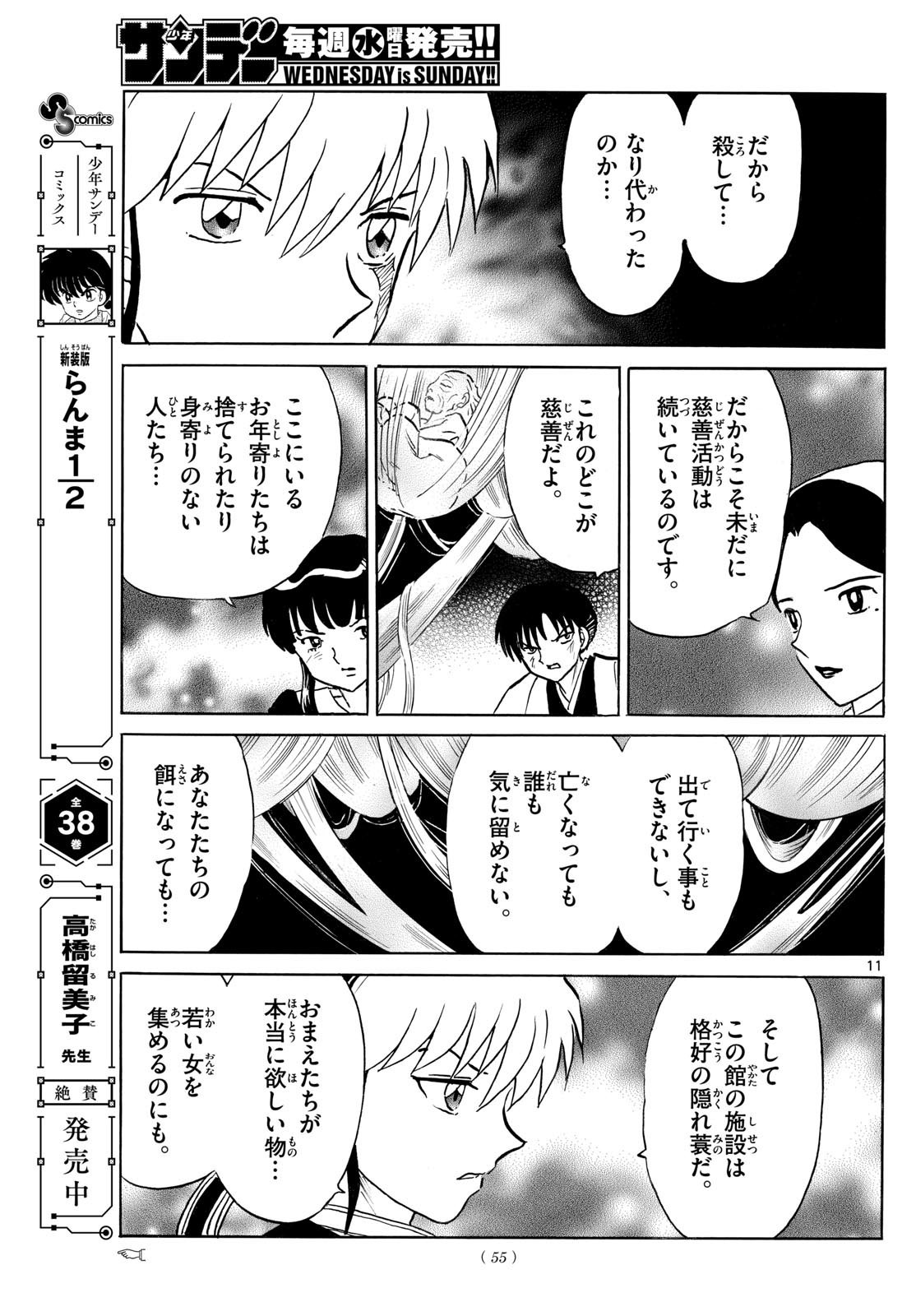 Weekly Shōnen Sunday - 週刊少年サンデー - Chapter 2025-14 - Page 52