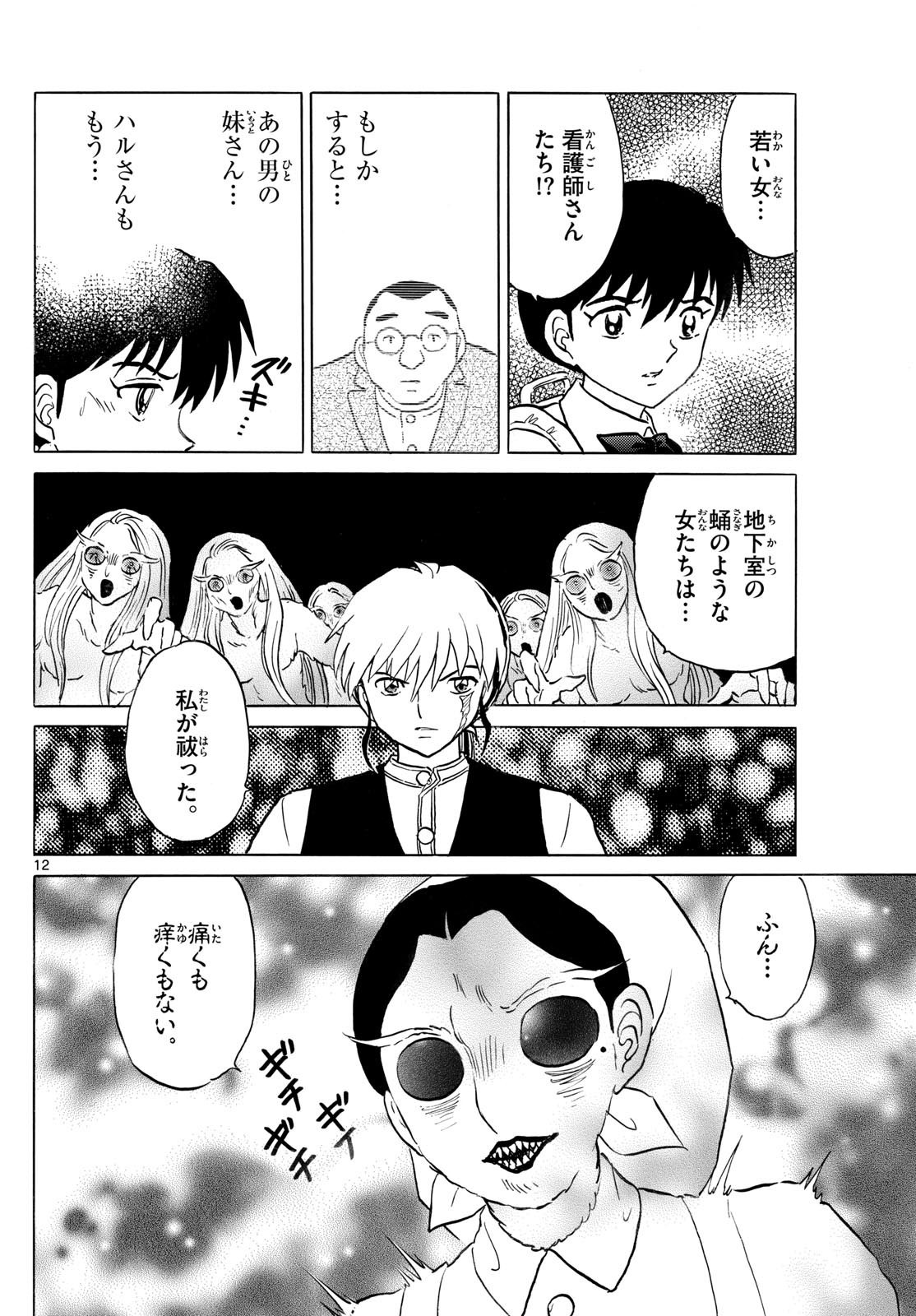 Weekly Shōnen Sunday - 週刊少年サンデー - Chapter 2025-14 - Page 53