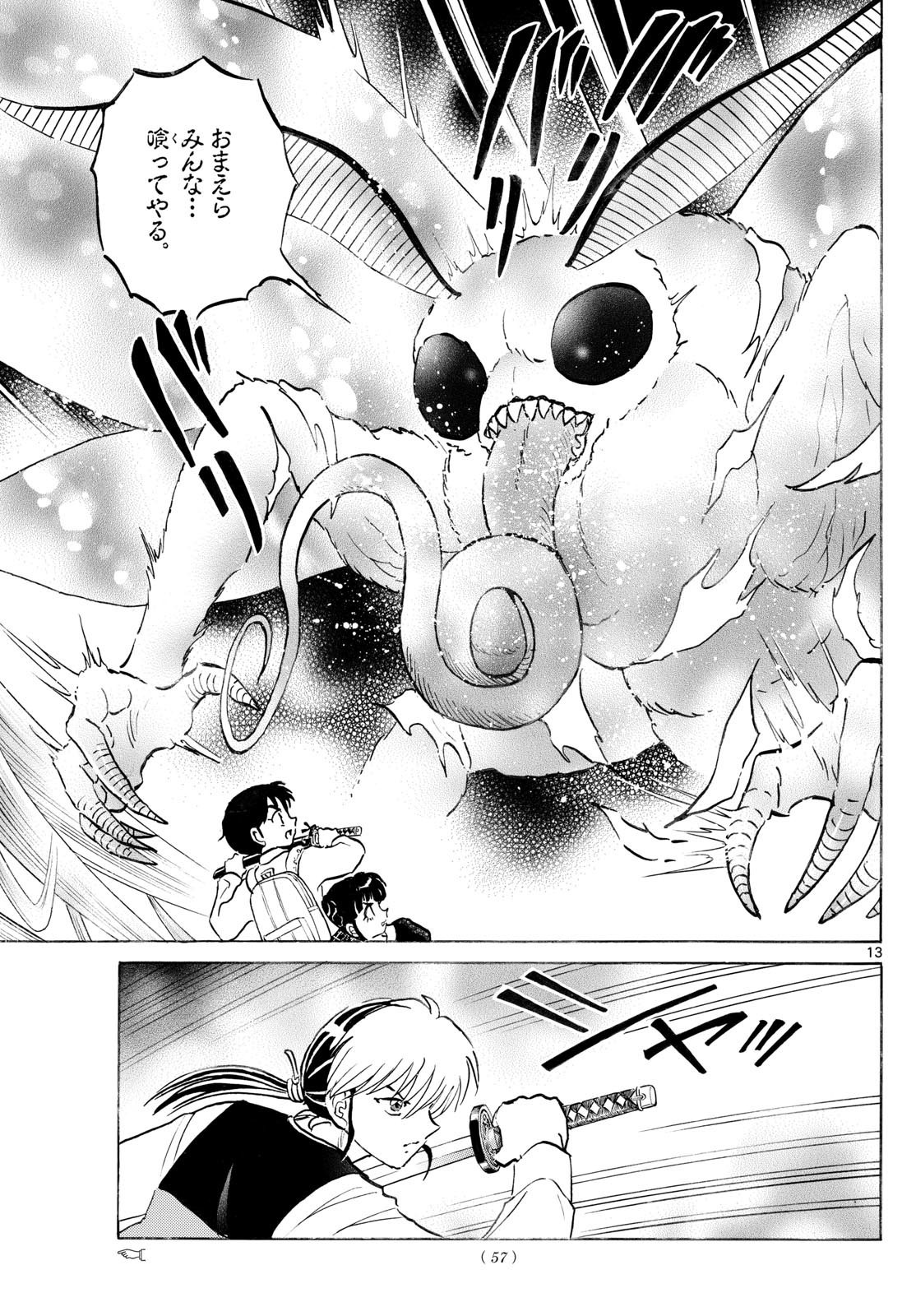 Weekly Shōnen Sunday - 週刊少年サンデー - Chapter 2025-14 - Page 54