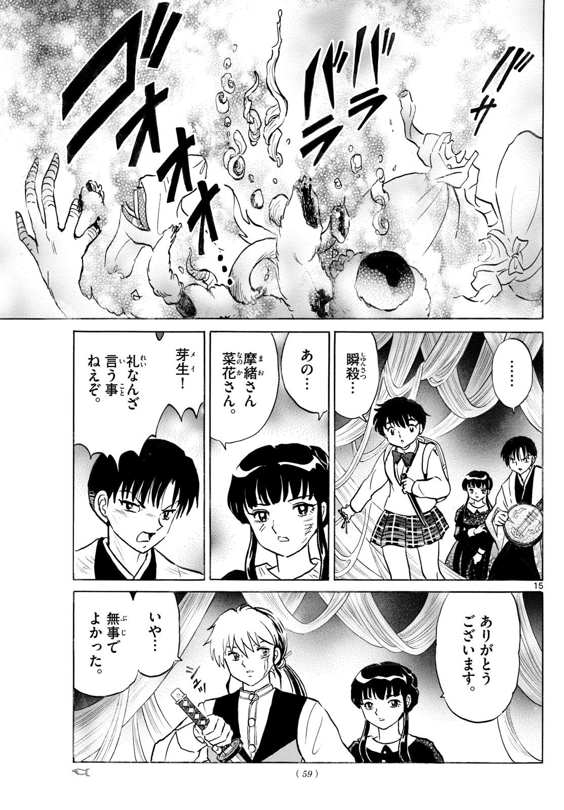 Weekly Shōnen Sunday - 週刊少年サンデー - Chapter 2025-14 - Page 56
