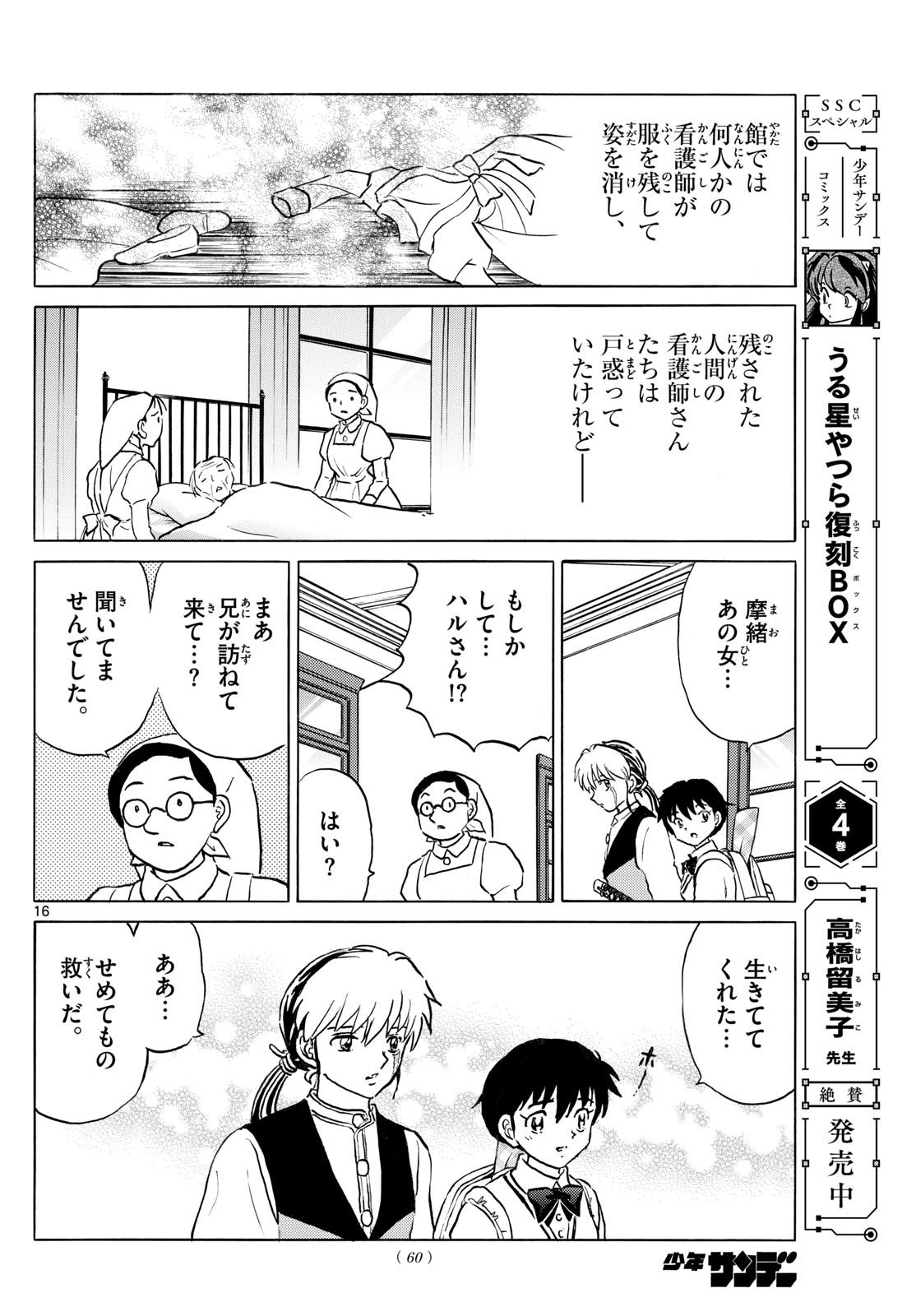 Weekly Shōnen Sunday - 週刊少年サンデー - Chapter 2025-14 - Page 57