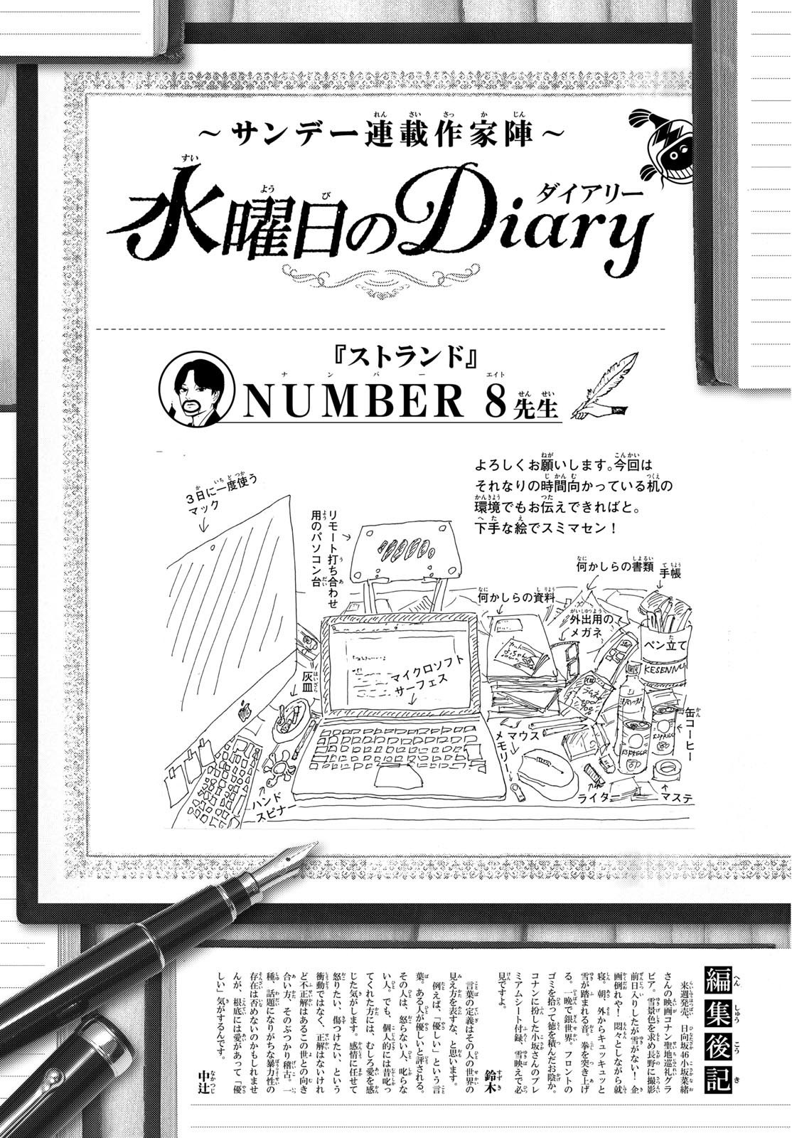 Weekly Shōnen Sunday - 週刊少年サンデー - Chapter 2025-17 - Page 367