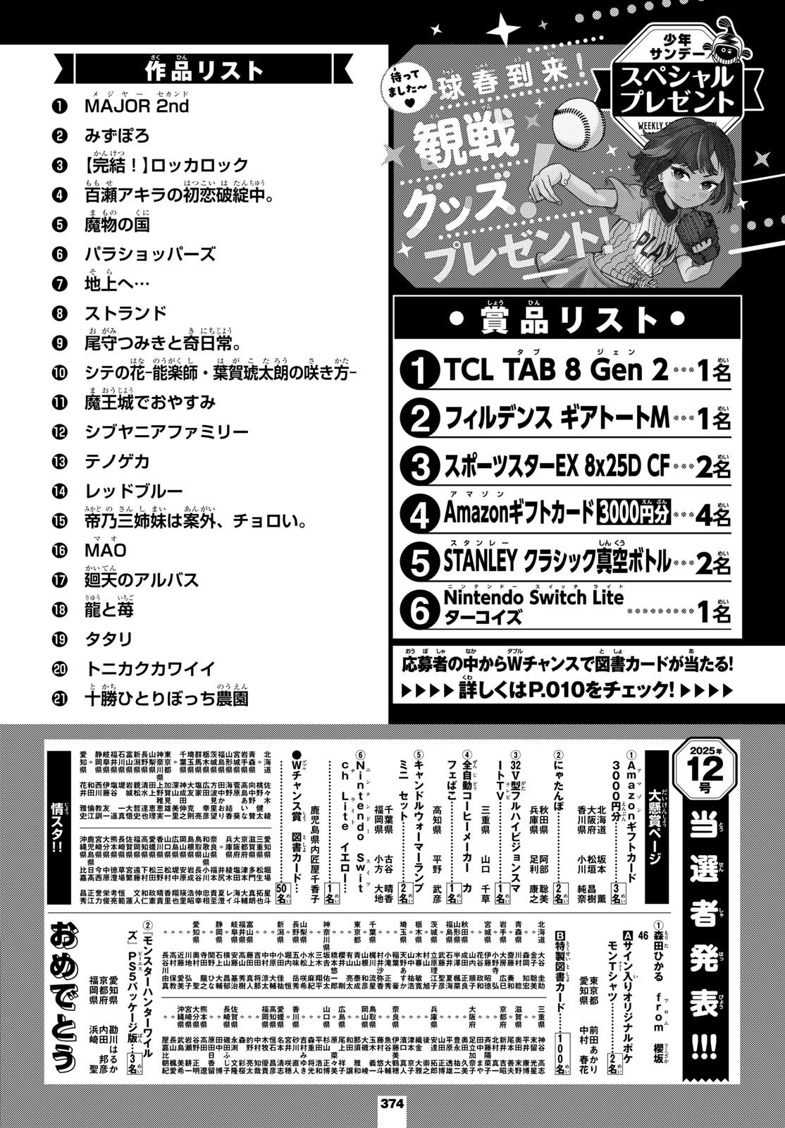 Weekly Shōnen Sunday - 週刊少年サンデー - Chapter 2025-17 - Page 369