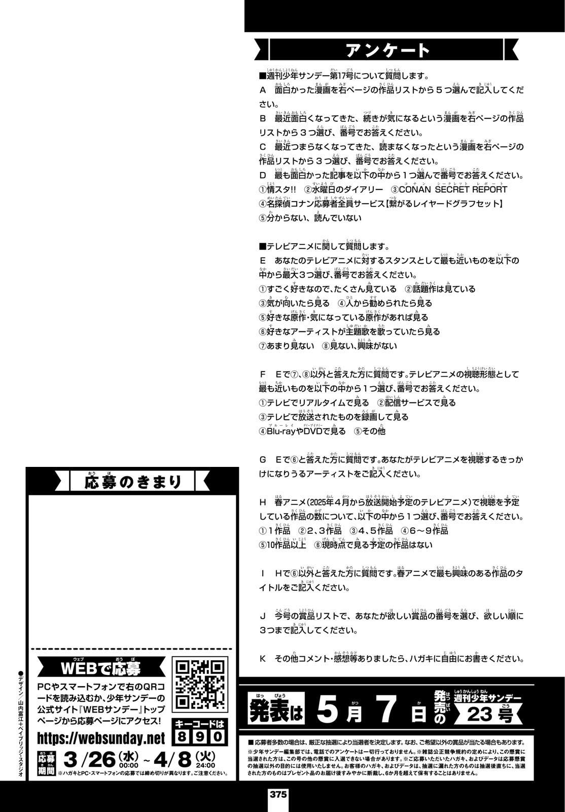 Weekly Shōnen Sunday - 週刊少年サンデー - Chapter 2025-17 - Page 370