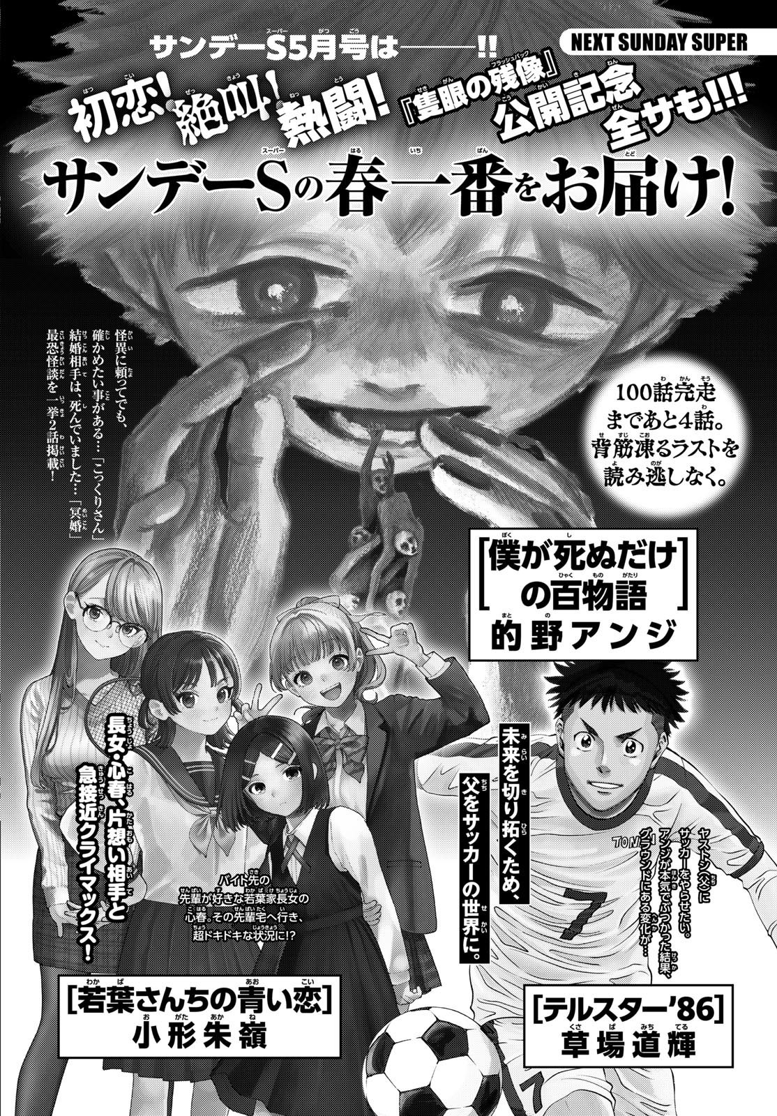 Weekly Shōnen Sunday - 週刊少年サンデー - Chapter 2025-17 - Page 371