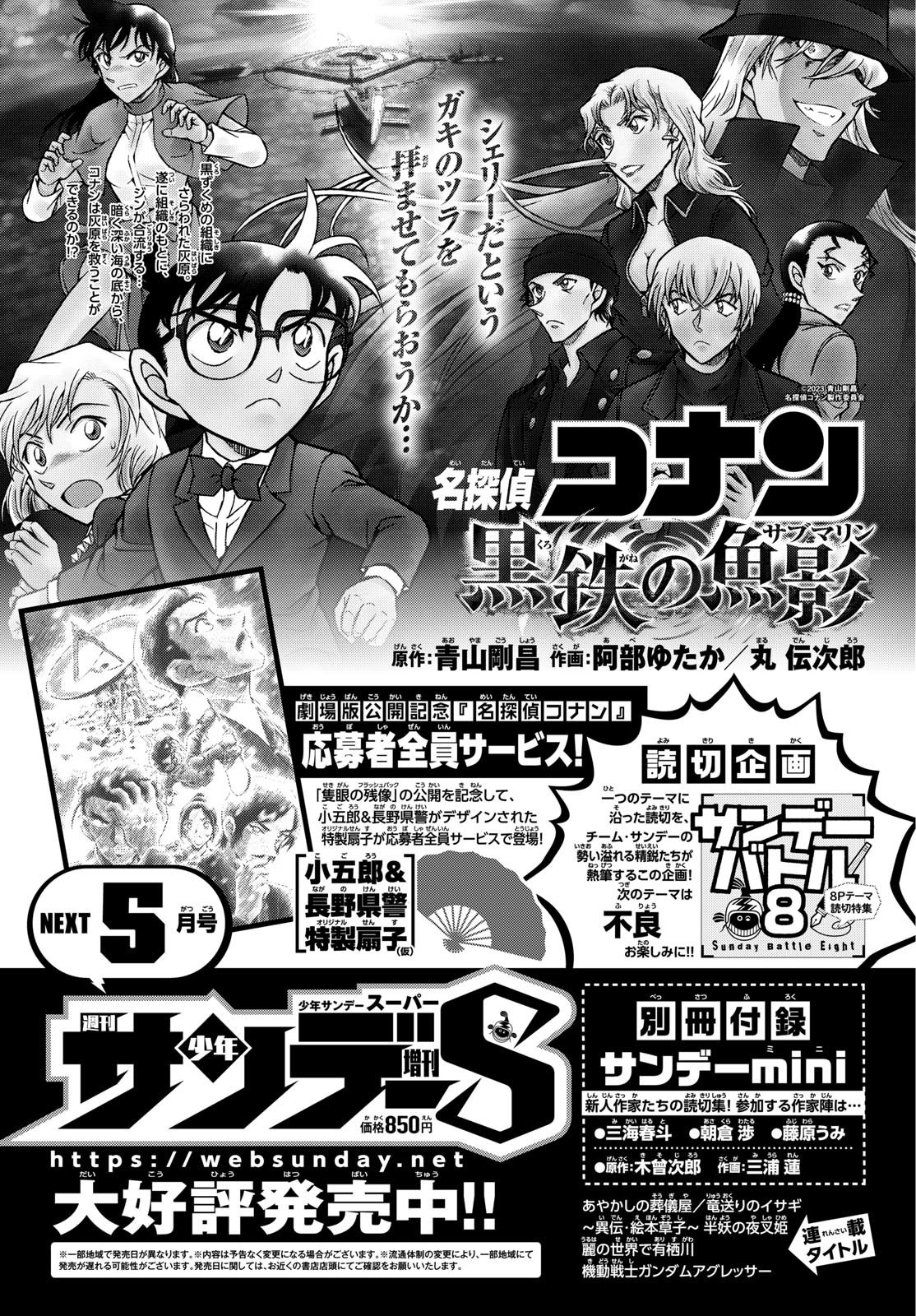 Weekly Shōnen Sunday - 週刊少年サンデー - Chapter 2025-17 - Page 372