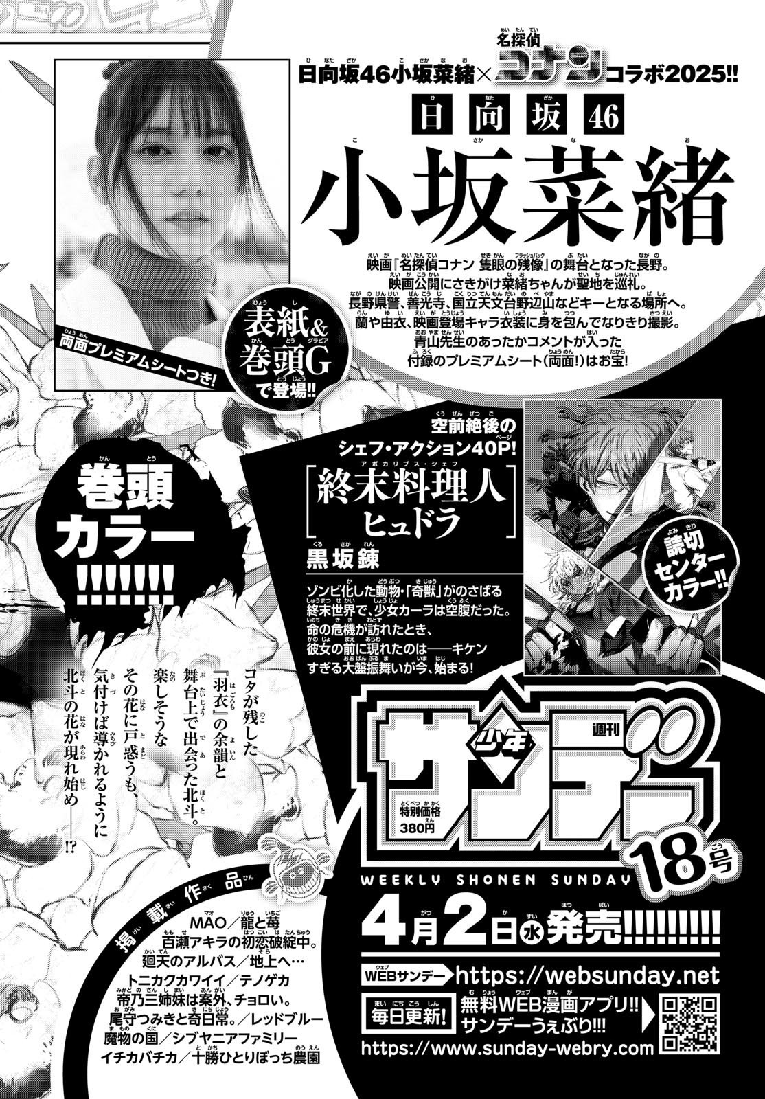 Weekly Shōnen Sunday - 週刊少年サンデー - Chapter 2025-17 - Page 373