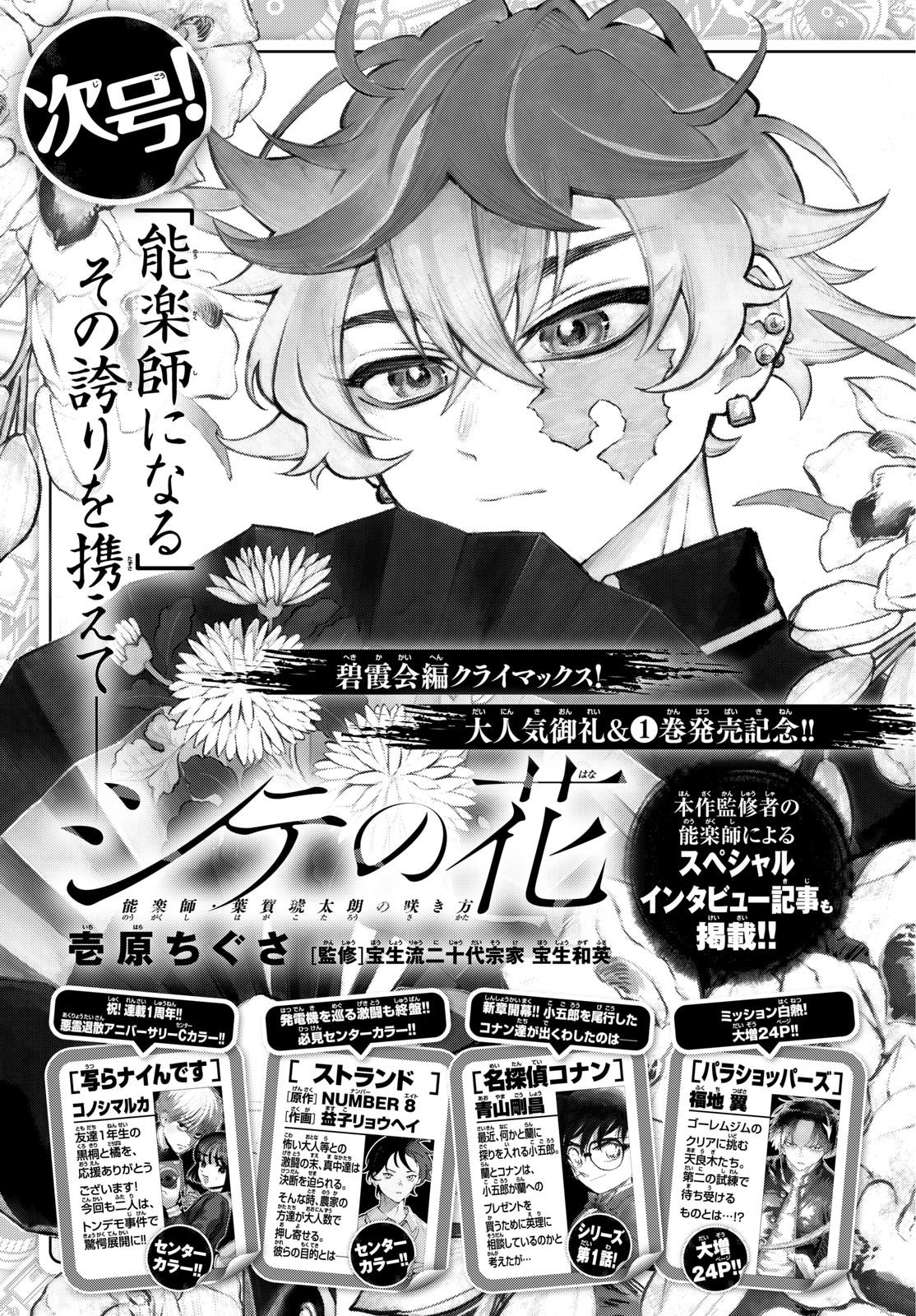 Weekly Shōnen Sunday - 週刊少年サンデー - Chapter 2025-17 - Page 374