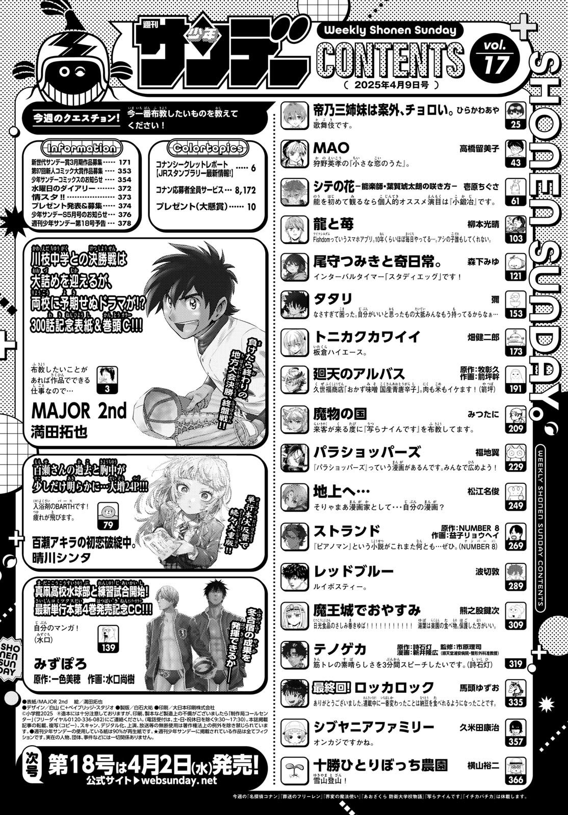 Weekly Shōnen Sunday - 週刊少年サンデー - Chapter 2025-17 - Page 375
