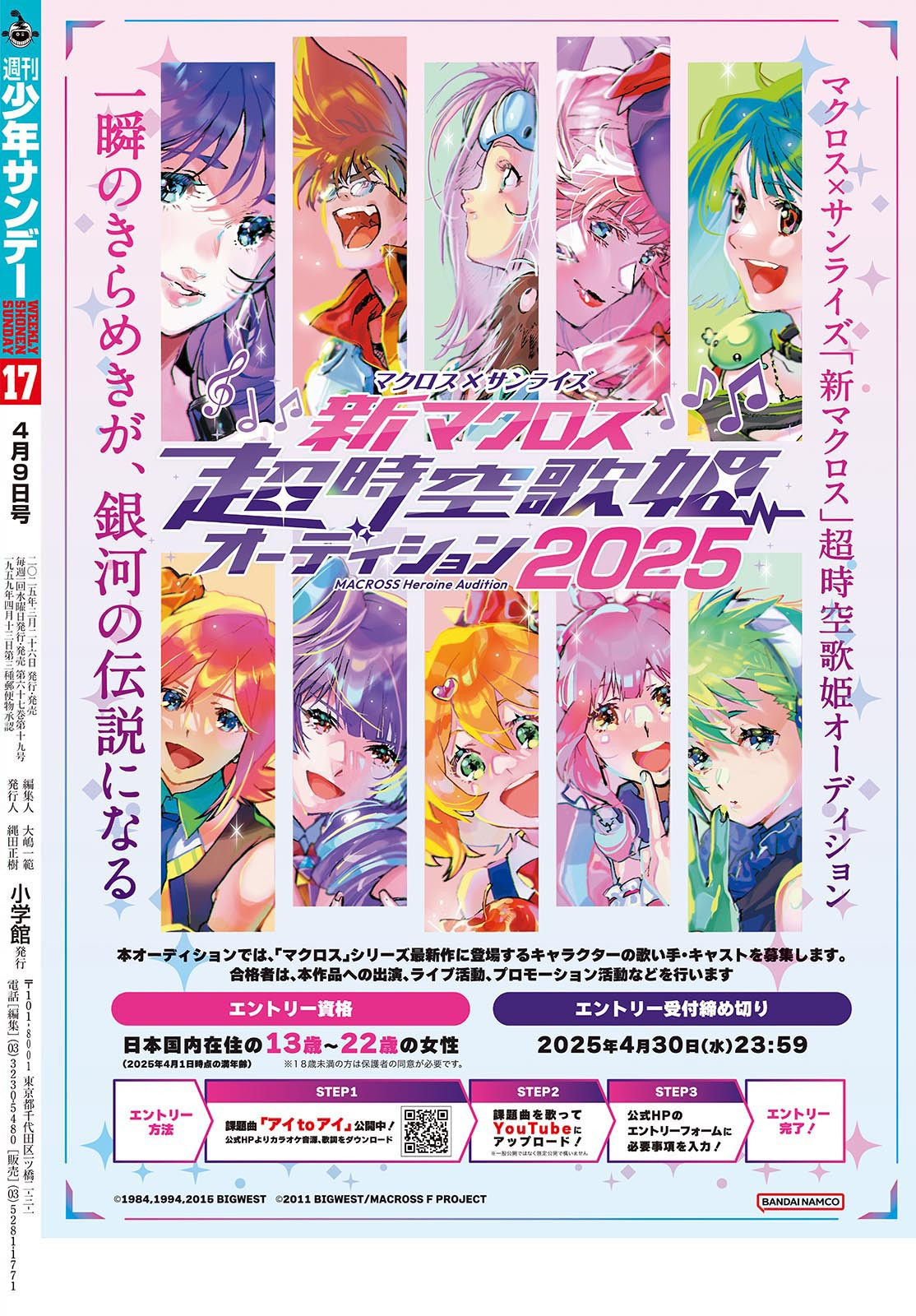 Weekly Shōnen Sunday - 週刊少年サンデー - Chapter 2025-17 - Page 376