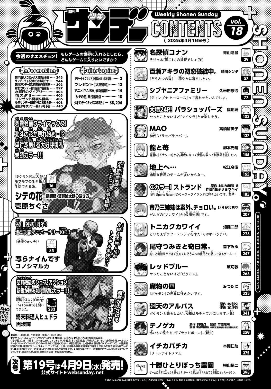 Weekly Shōnen Sunday - 週刊少年サンデー - Chapter 2025-18 - Page 2