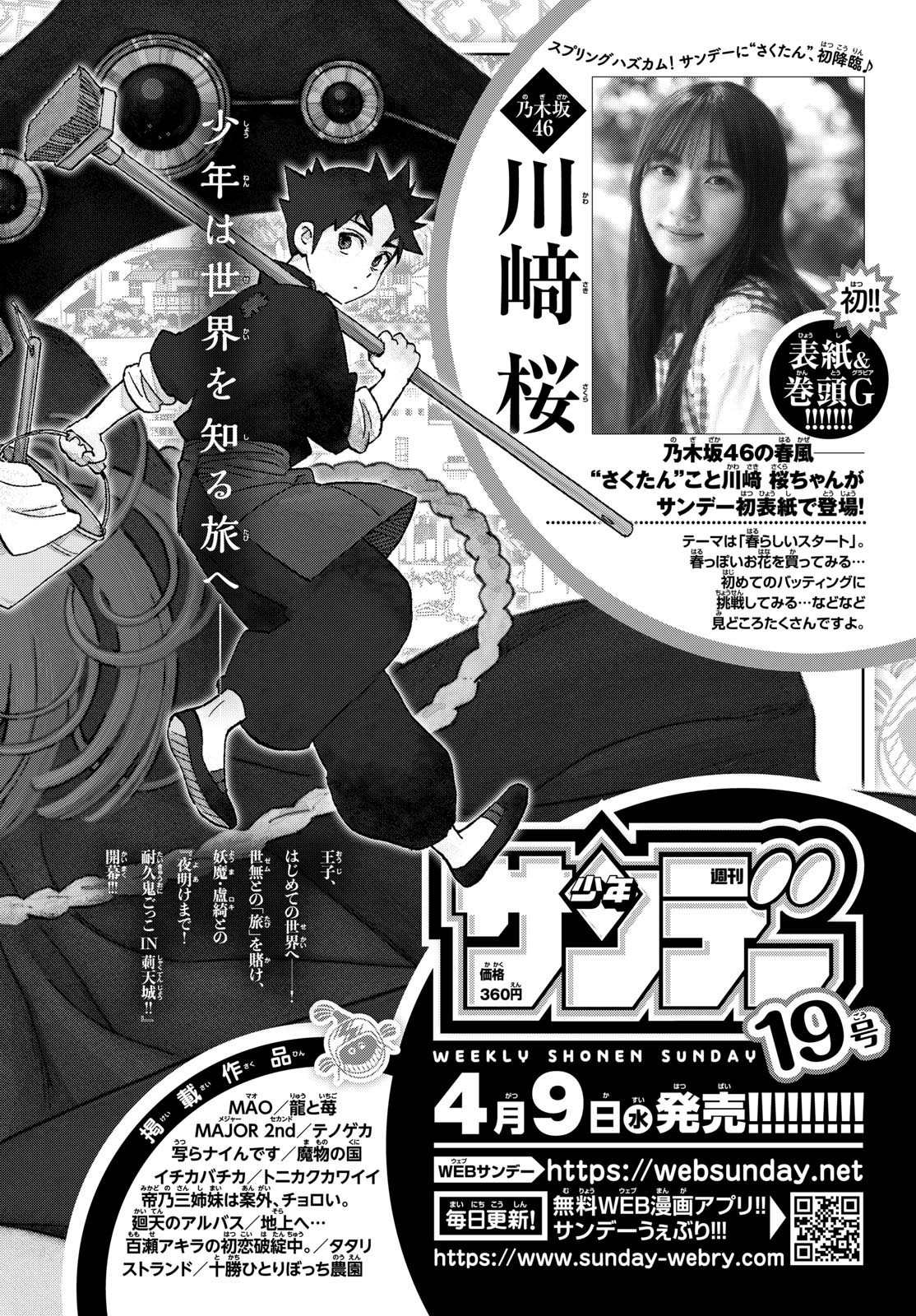 Weekly Shōnen Sunday - 週刊少年サンデー - Chapter 2025-18 - Page 404